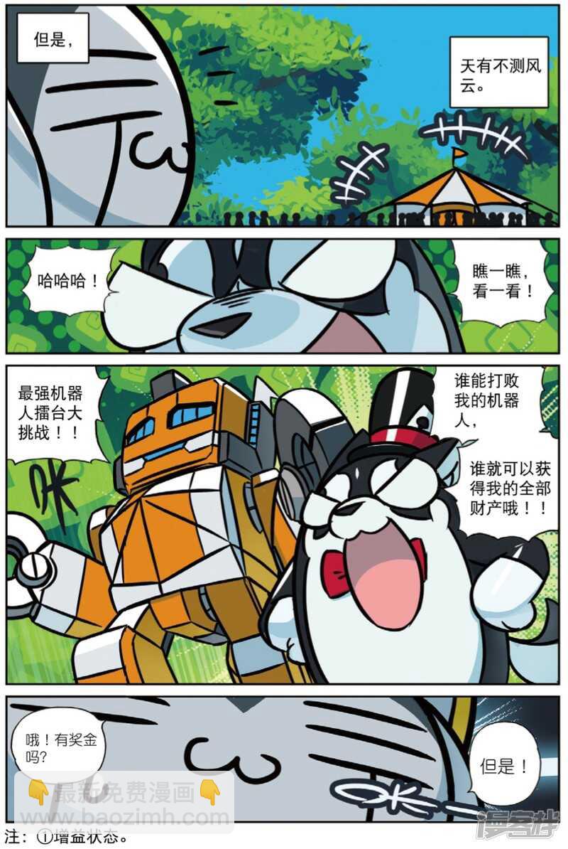 93 喵喵的奇妙冒险喵（上）-第239话