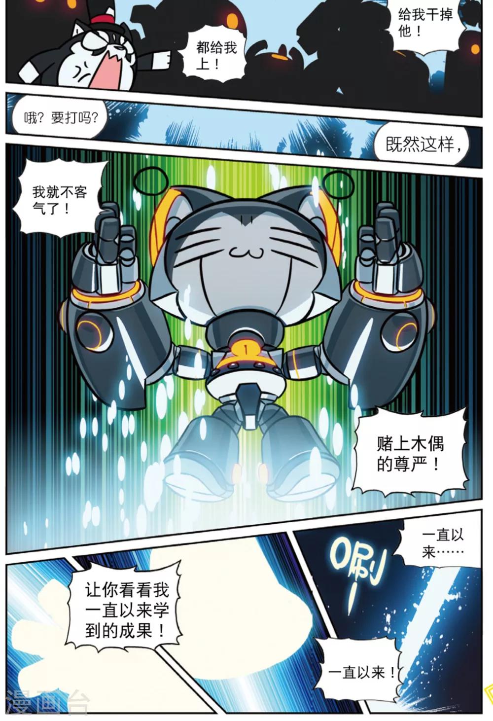 第214话 番外之木偶喵！2-第215话