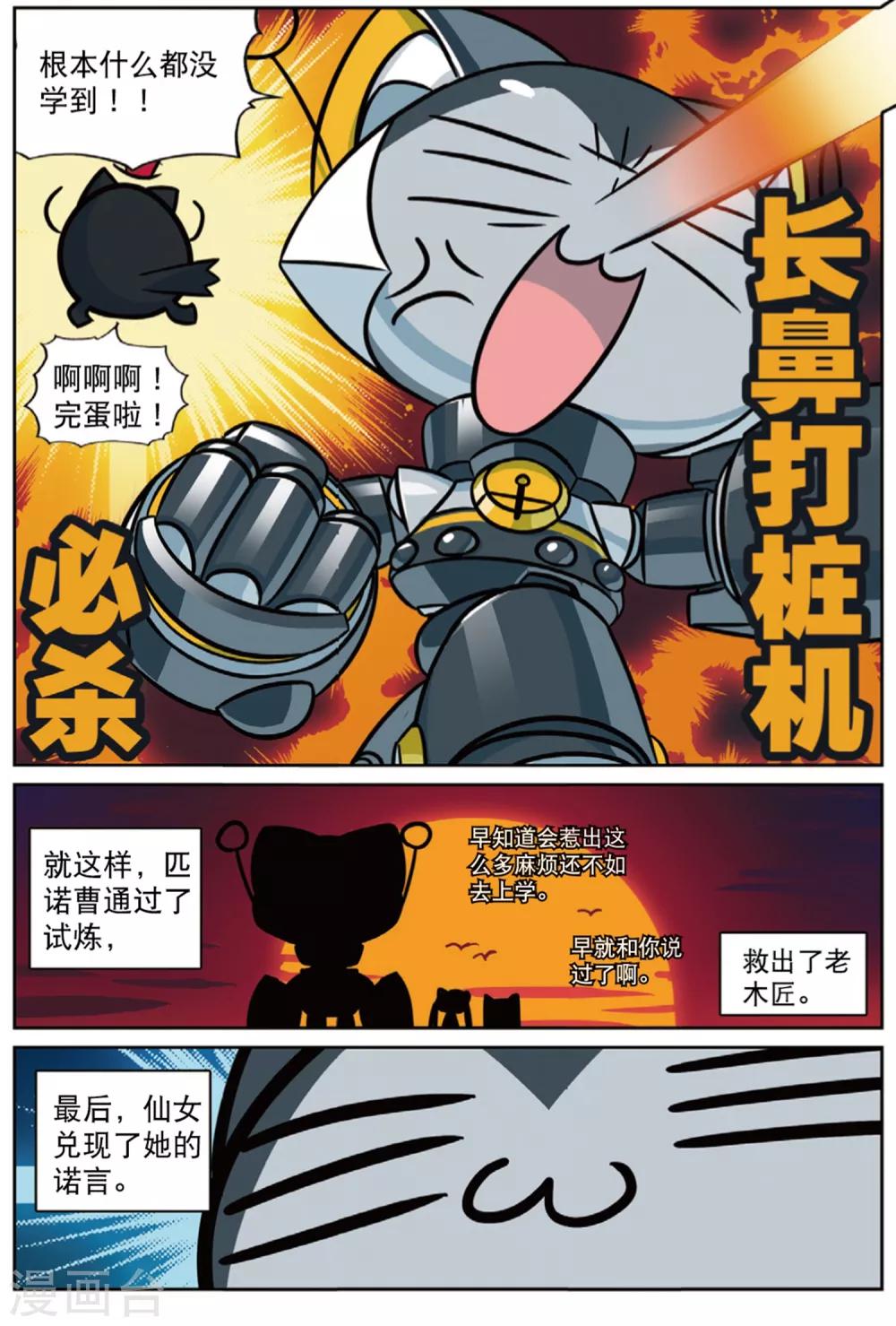 第214话 番外之木偶喵！2-第215话