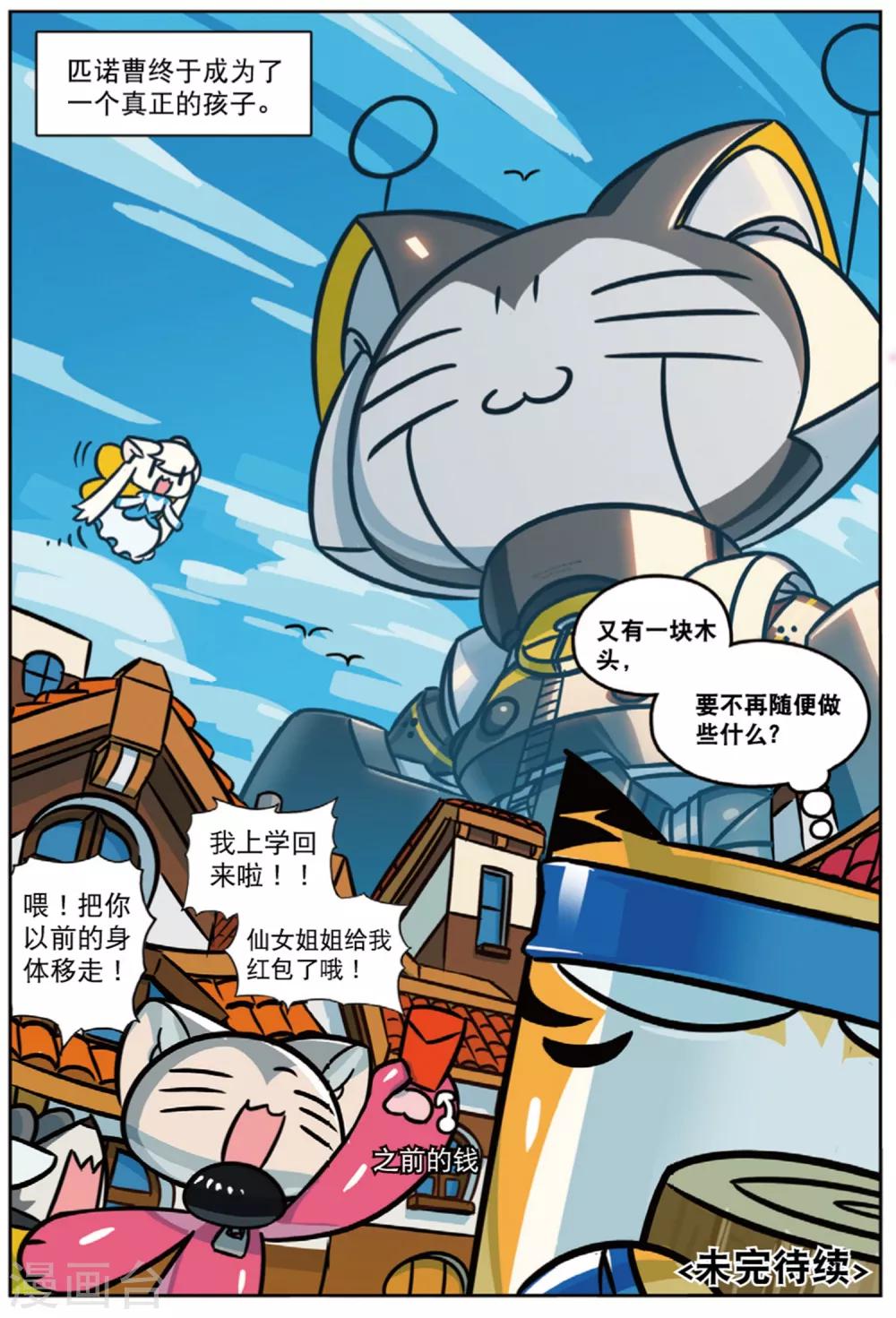 第214话 番外之木偶喵！2-第215话