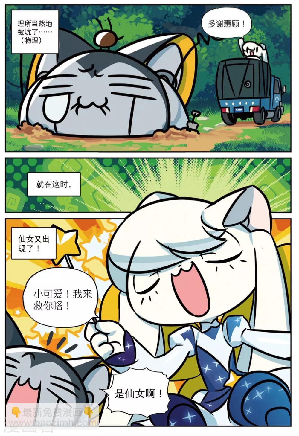 第214话 番外之木偶喵！2-第215话