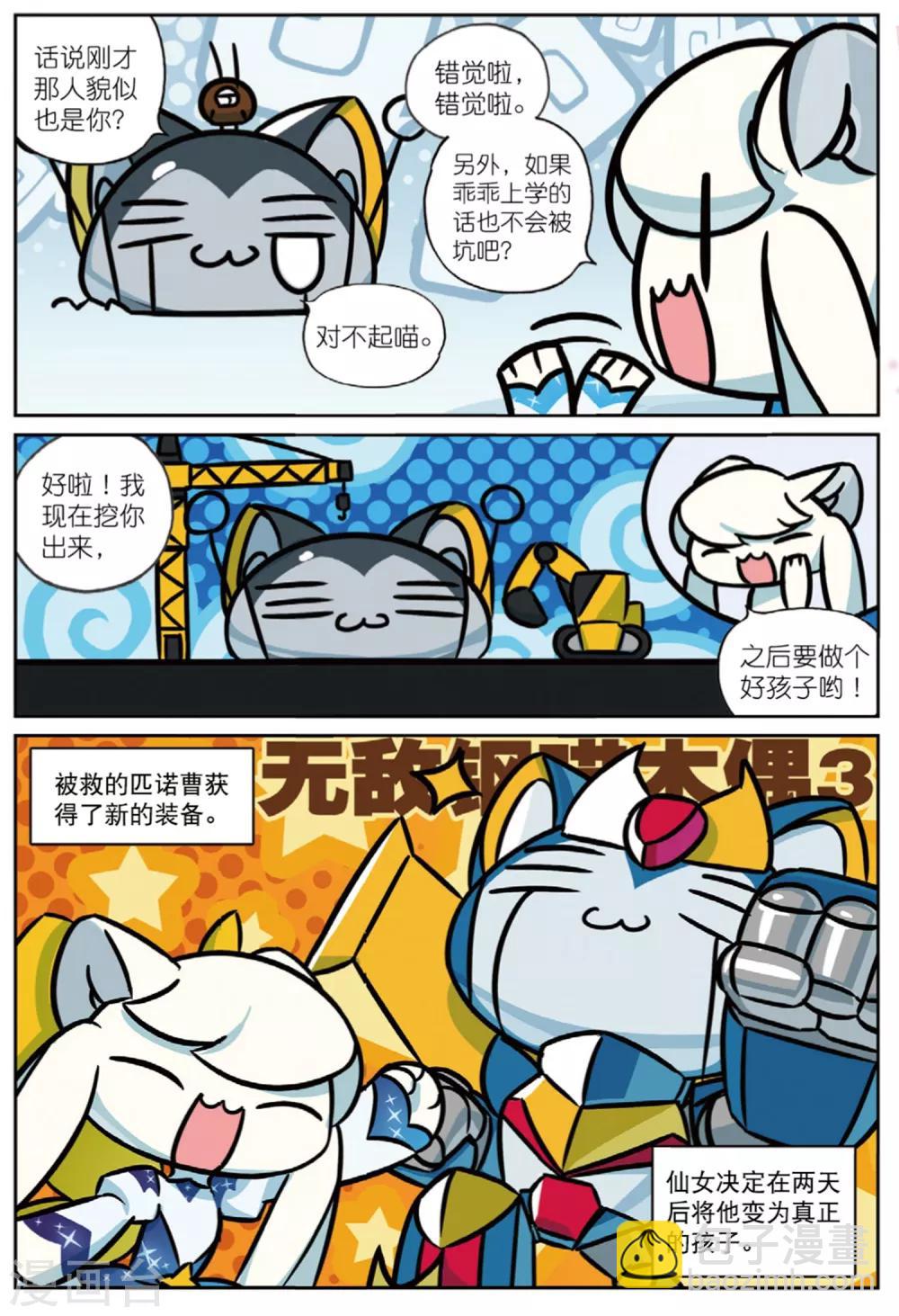 第214话 番外之木偶喵！2-第215话