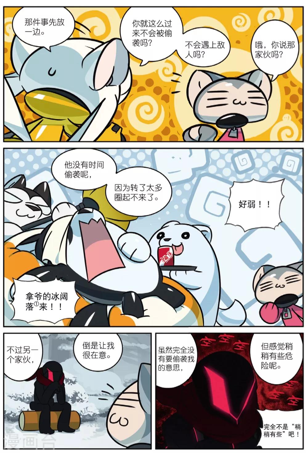 第215话 偷袭喵1-第217话