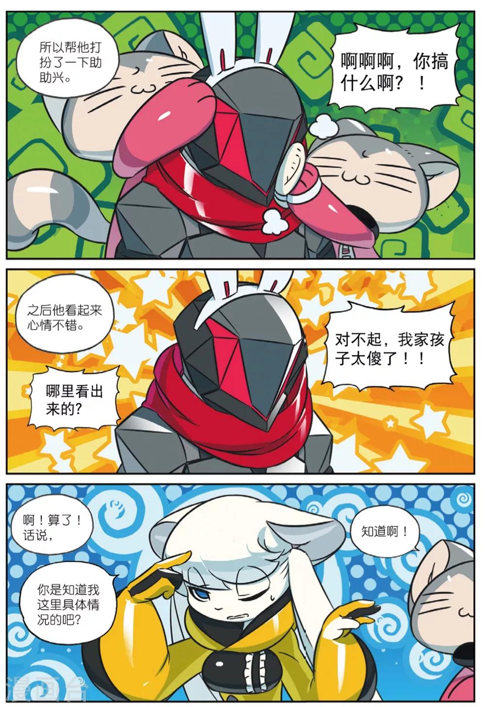第215话 偷袭喵1-第217话