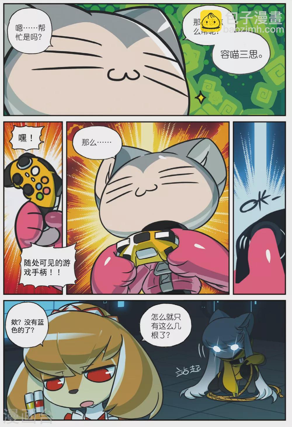 95 奇怪的姿势增加了喵（上）-第243话