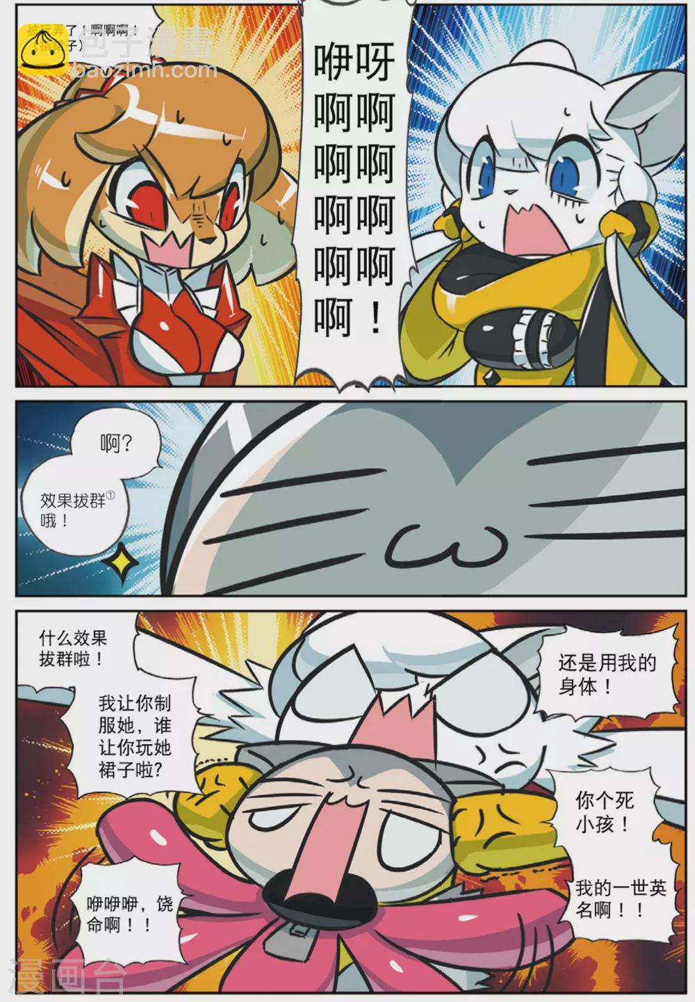 95 奇怪的姿势增加了喵（上）-第243话