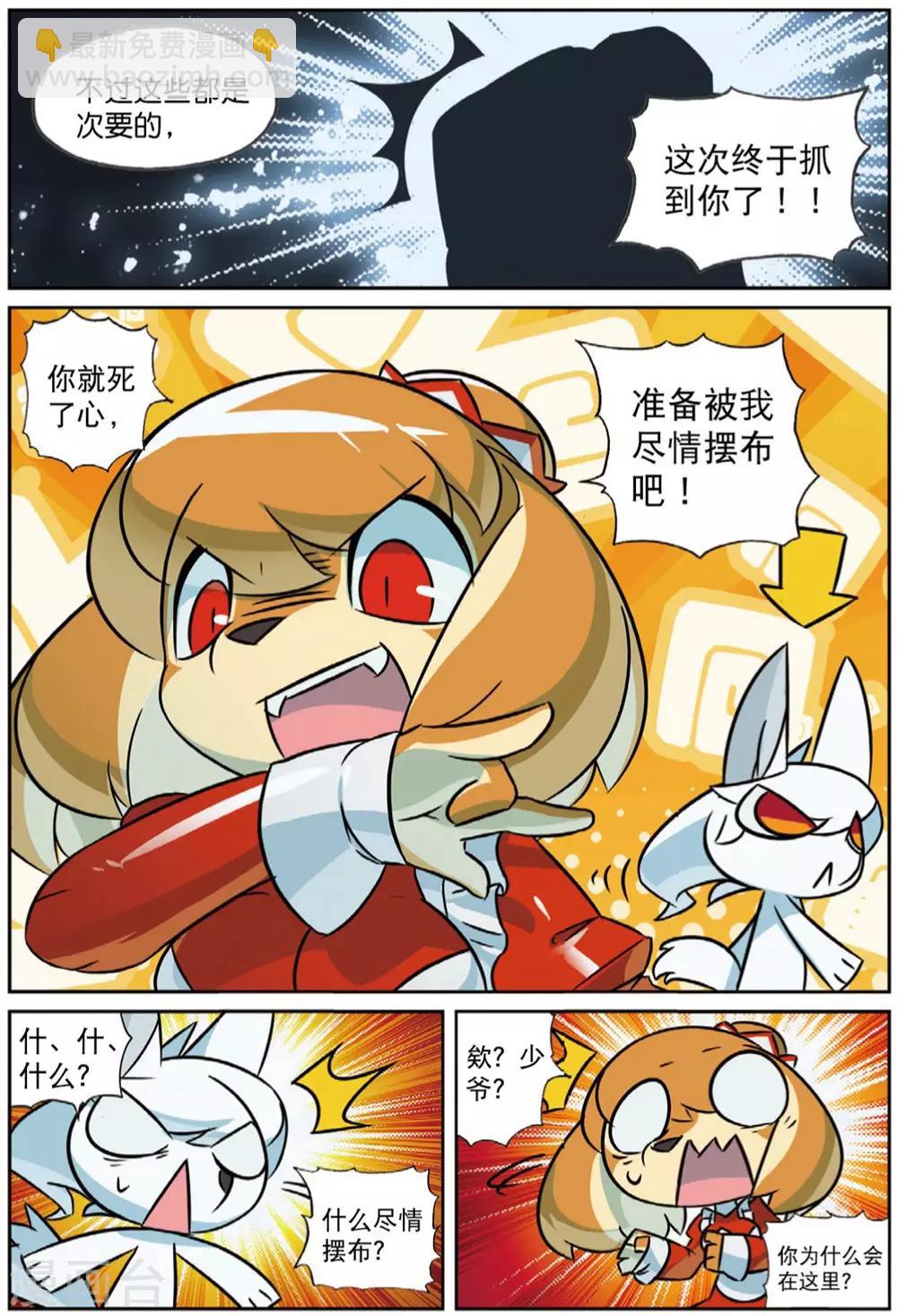 第217话 连环套喵1-第219话