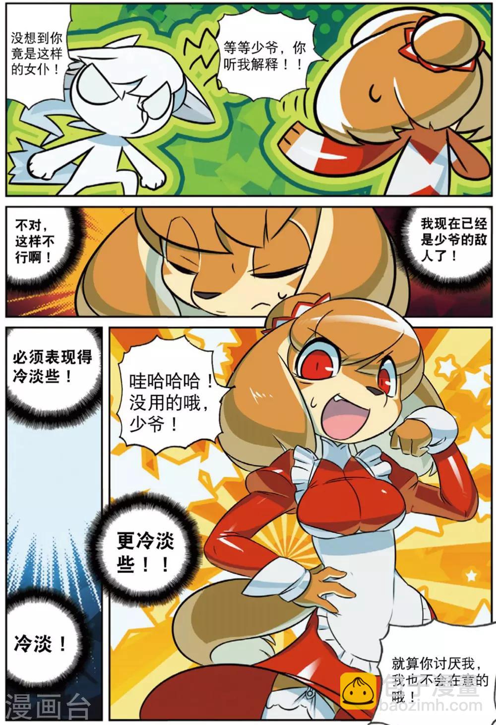 第217话 连环套喵1-第219话