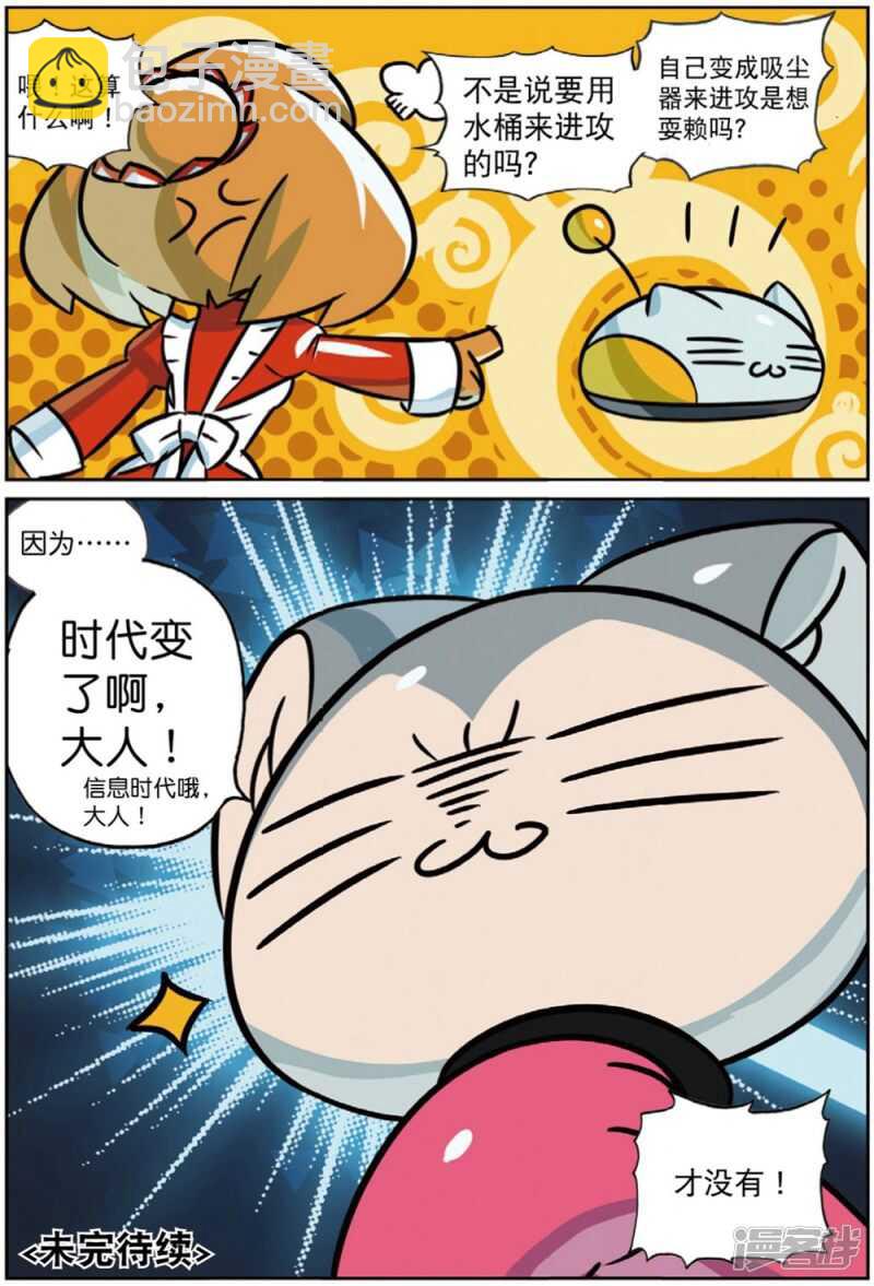96 决心喵！（上）-第245话