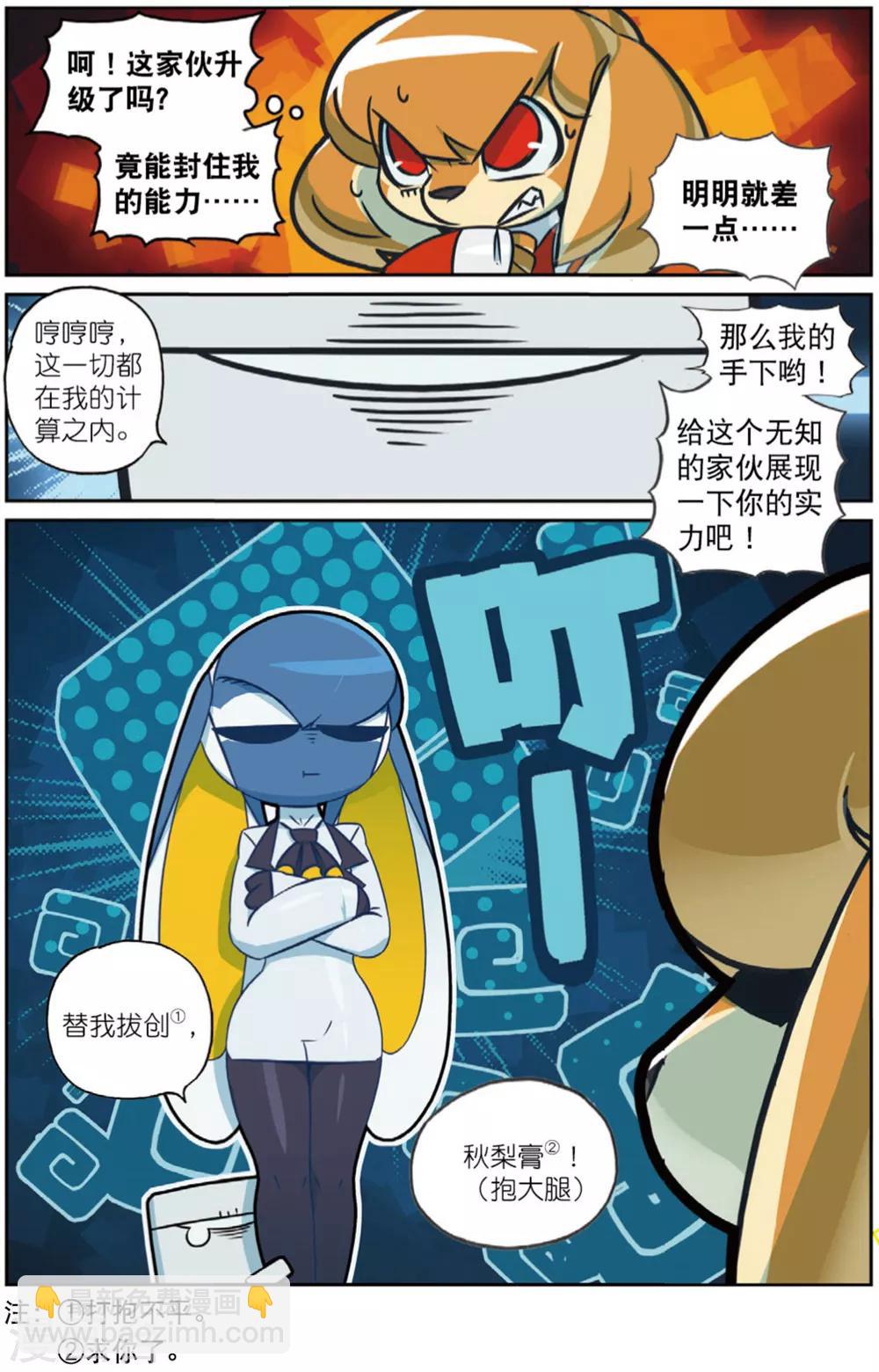 第221话 抱大腿喵！1-第223话