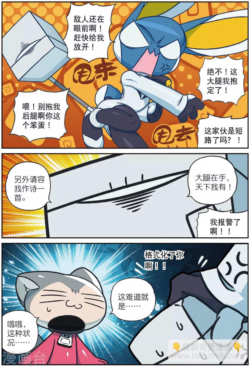 第221话 抱大腿喵！1-第223话