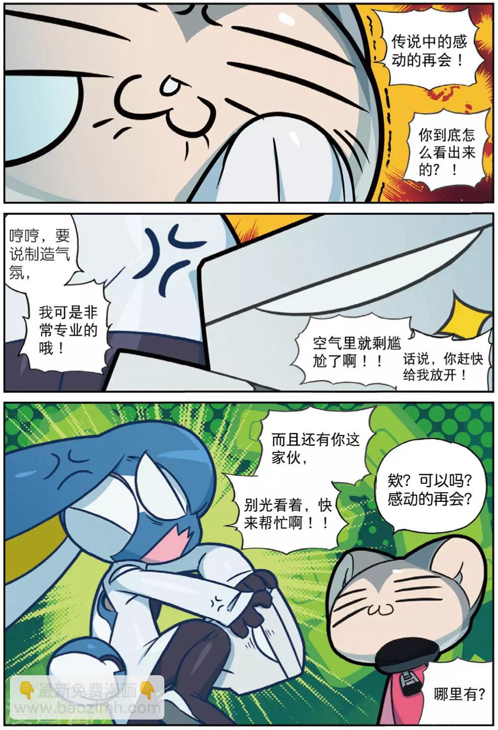 第221话 抱大腿喵！1-第223话