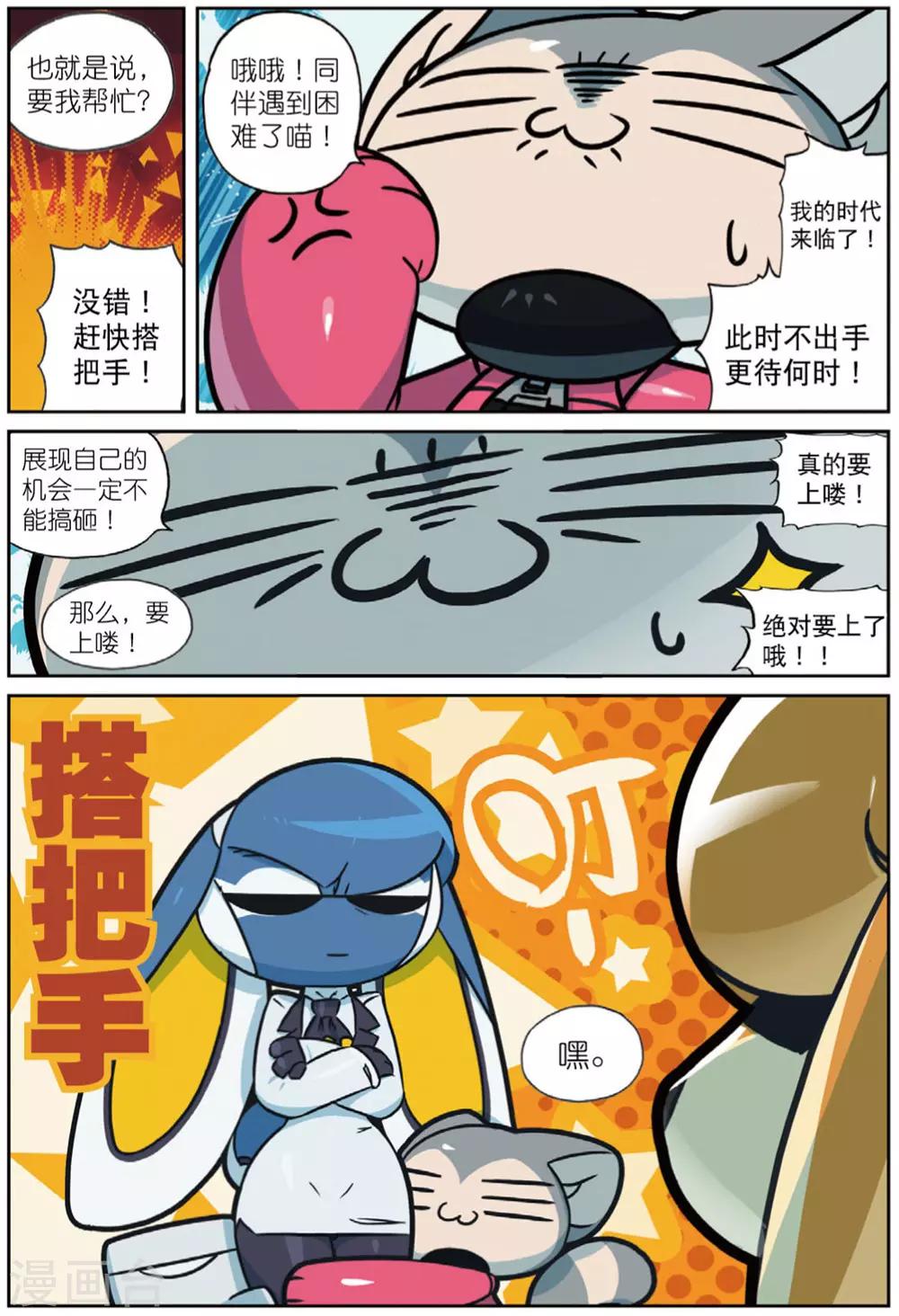 第221话 抱大腿喵！1-第223话