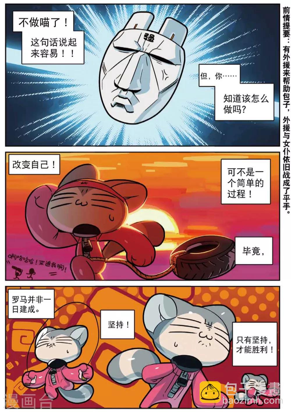 第223话 喵喵的奇妙冒险喵1-第225话