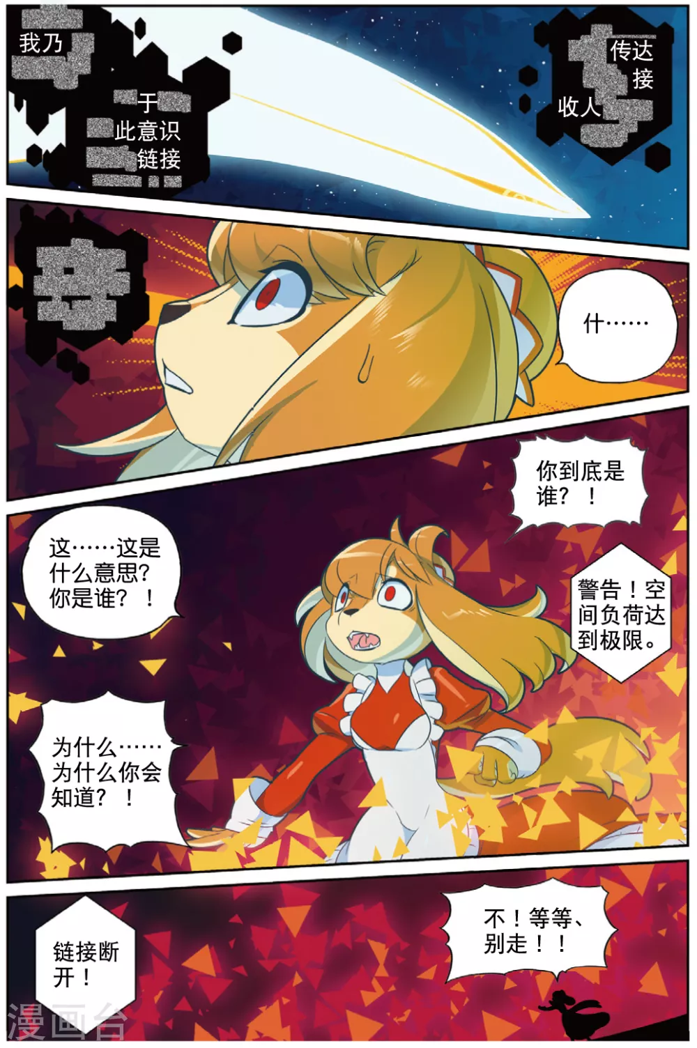 100 给我变喵（上）-第253话