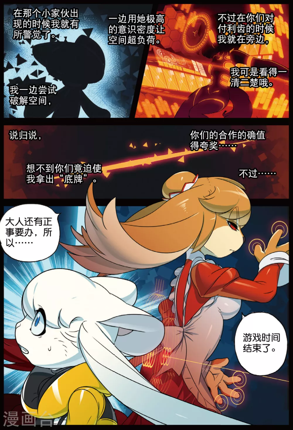 100 给我变喵（上）-第253话