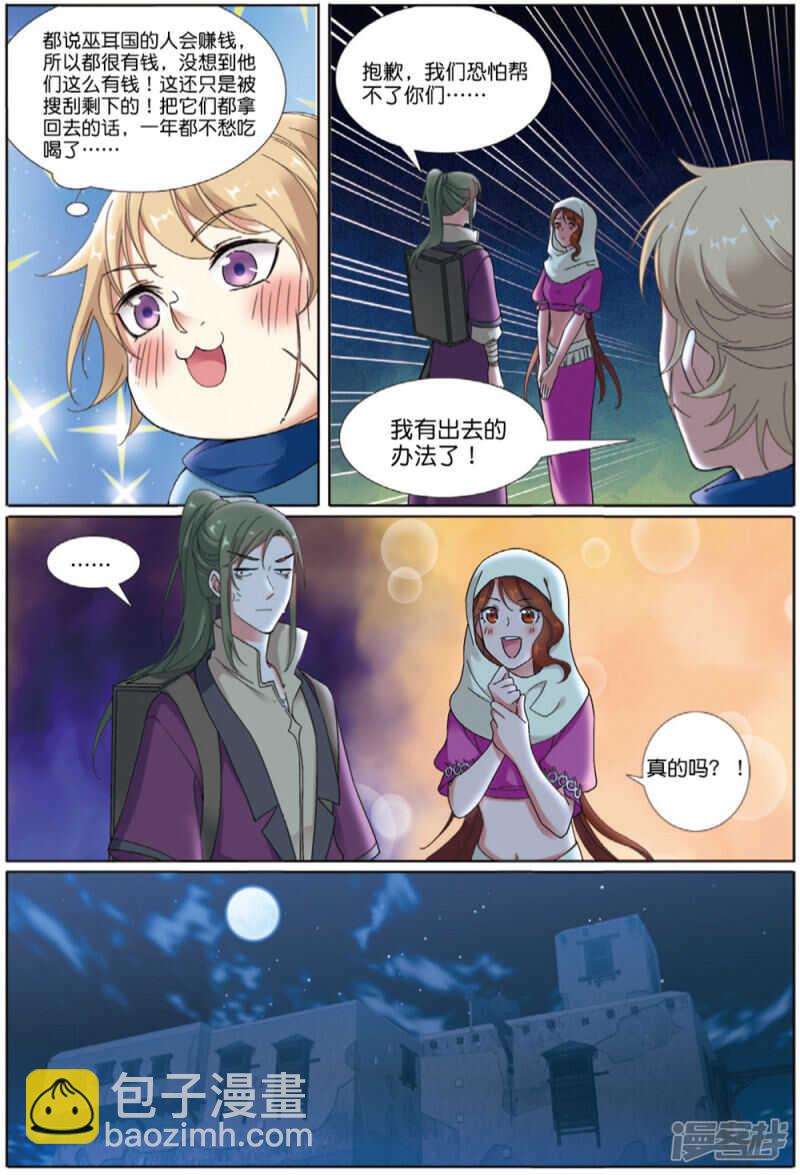 101 开门送快递喵（上）-第235话
