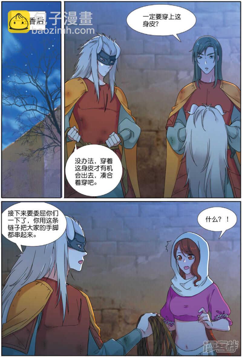 101 开门送快递喵（上）-第235话