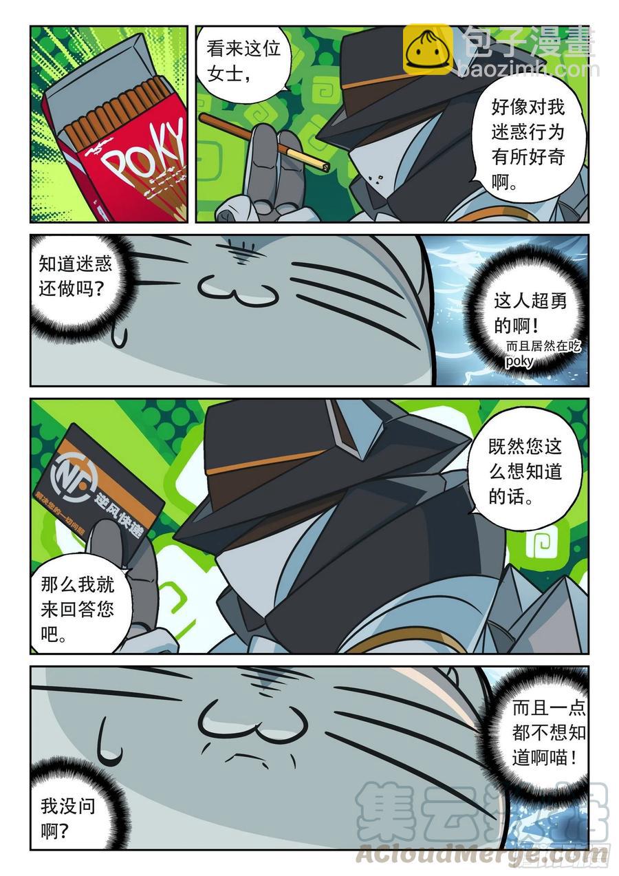 101 开门送快递喵（下）-第231话