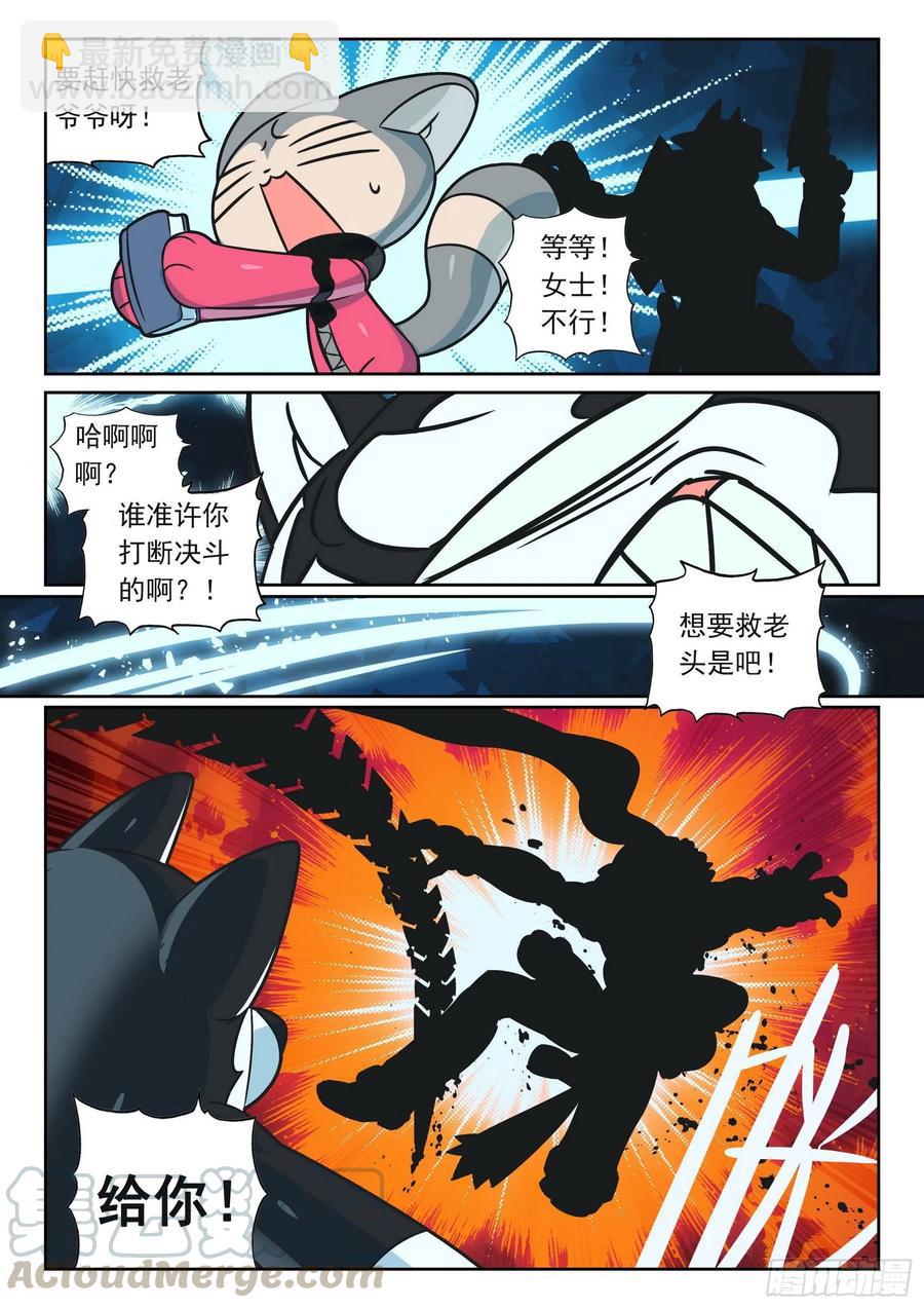 102 对决喵（下）-第233话