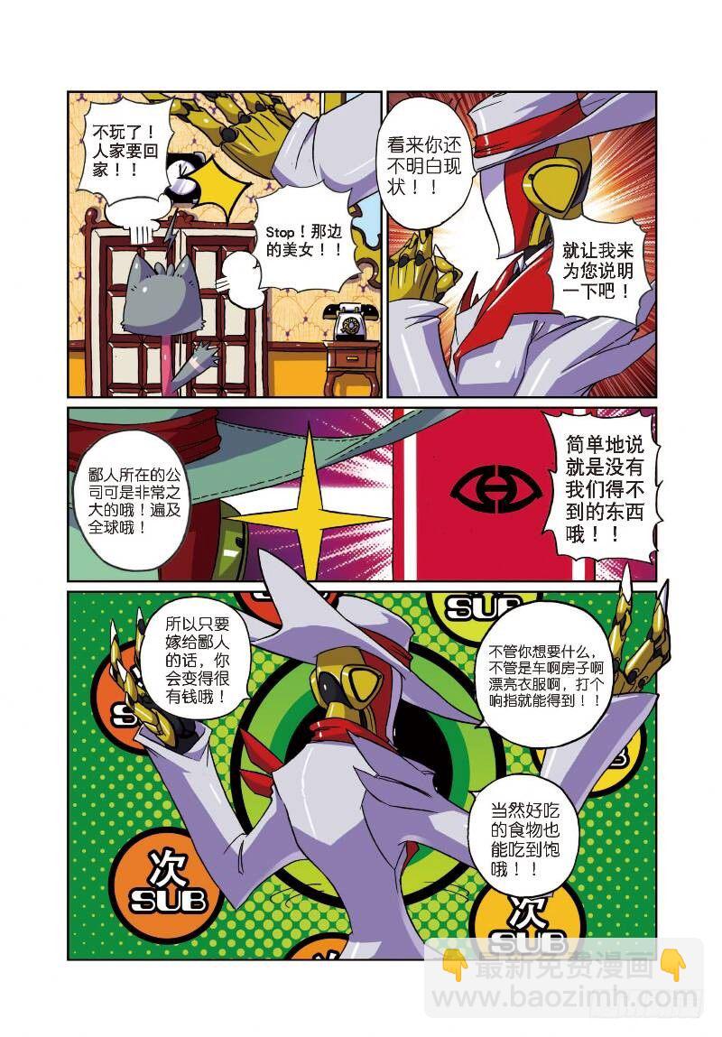 9 写作绅士读作变态喵！（上）-第25话