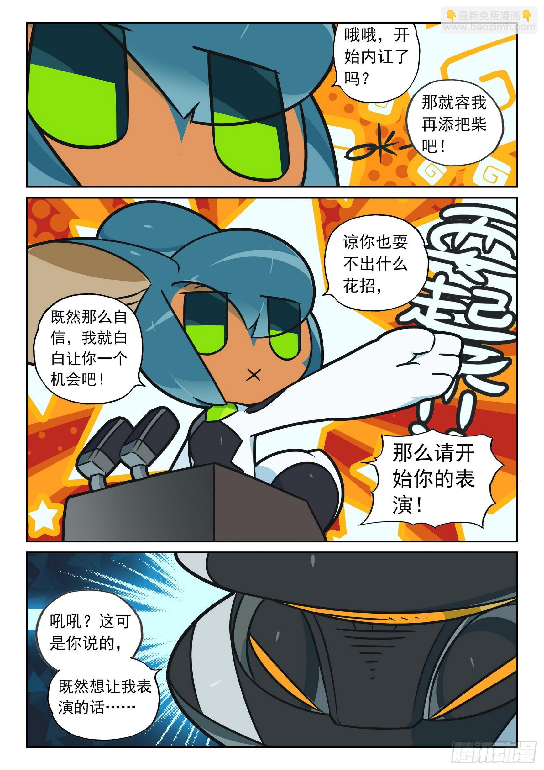 112 煽风点火喵（上）-第255话