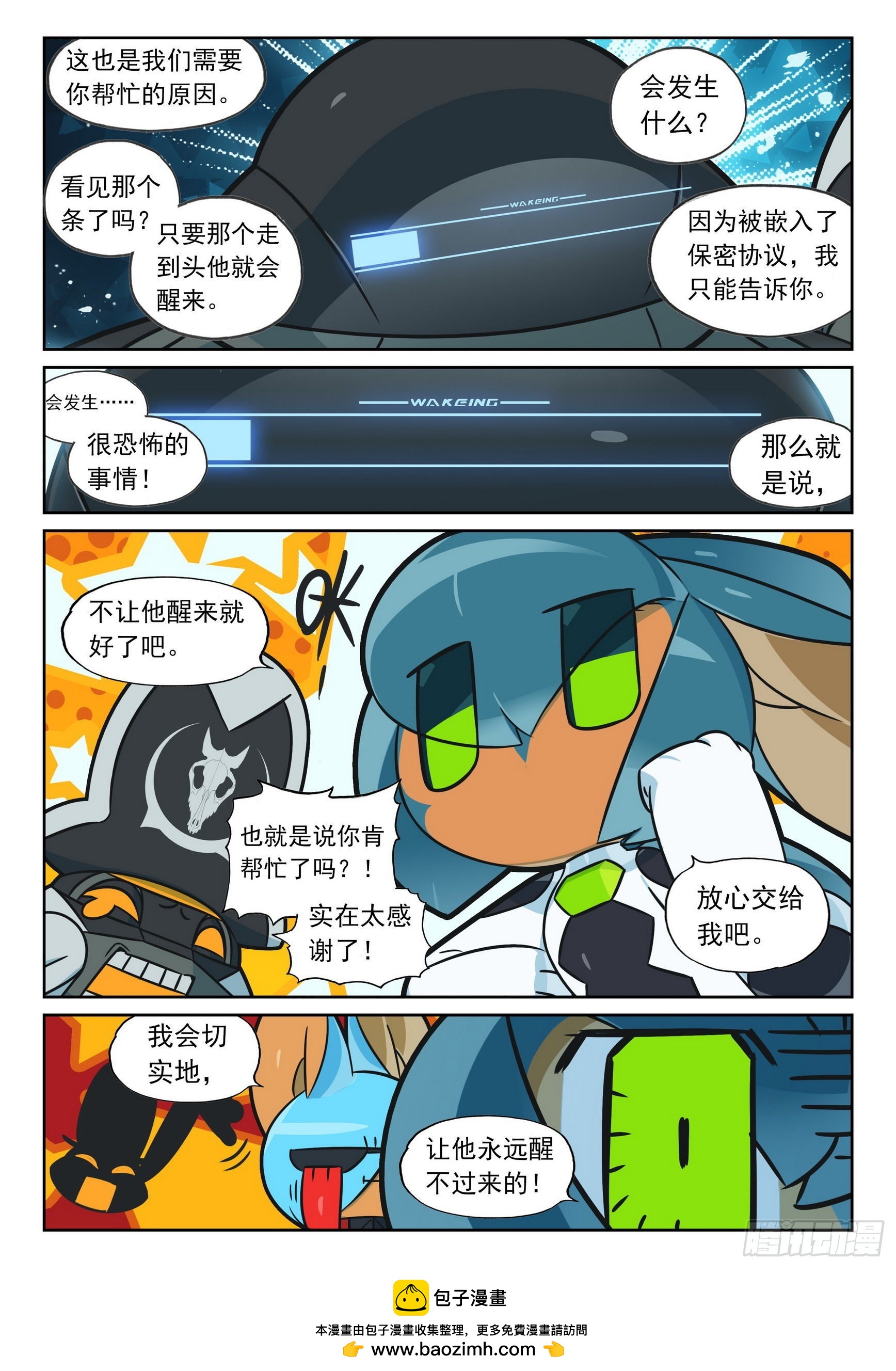 113 催眠喵（上）-第257话