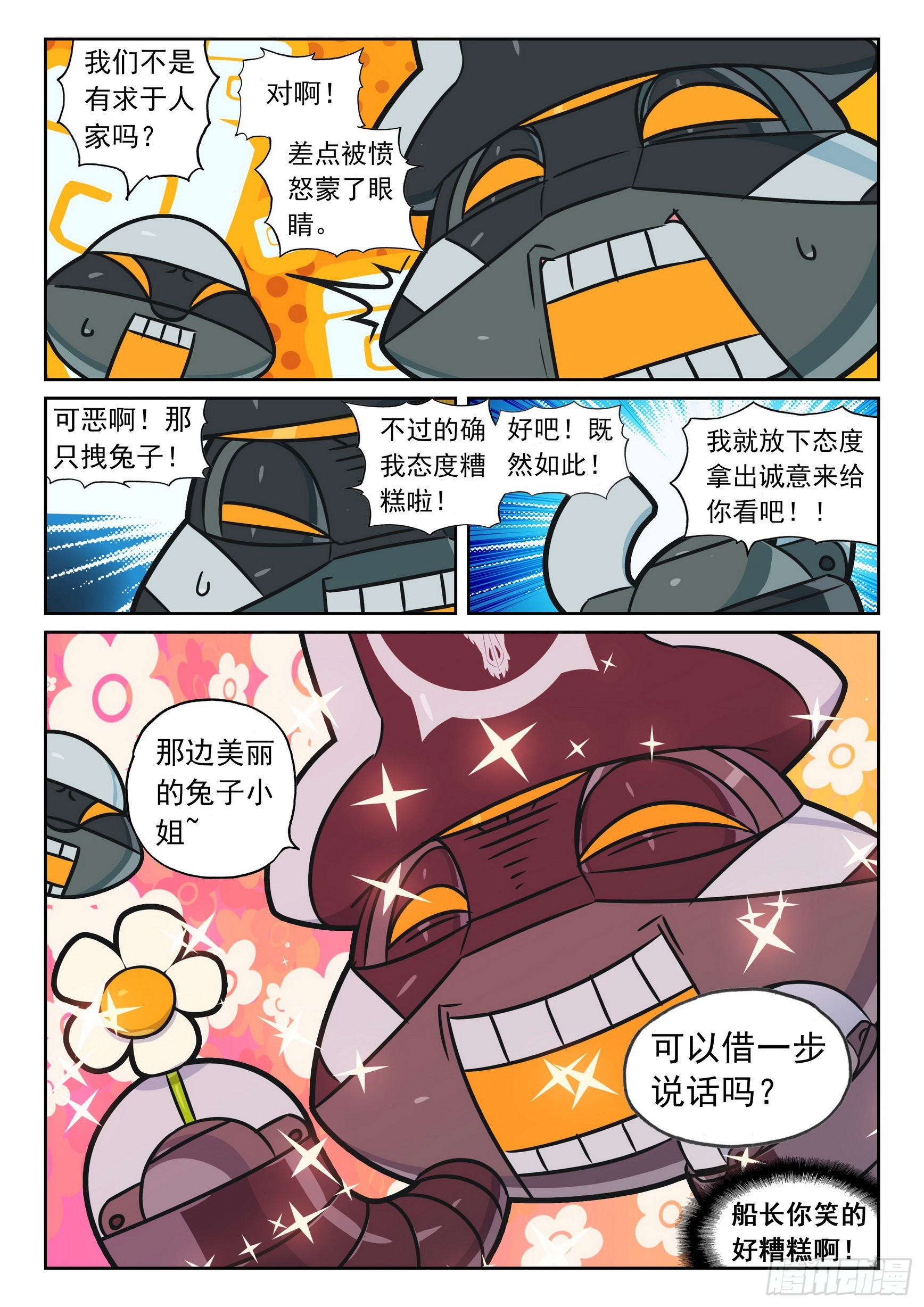 113 催眠喵（上）-第257话