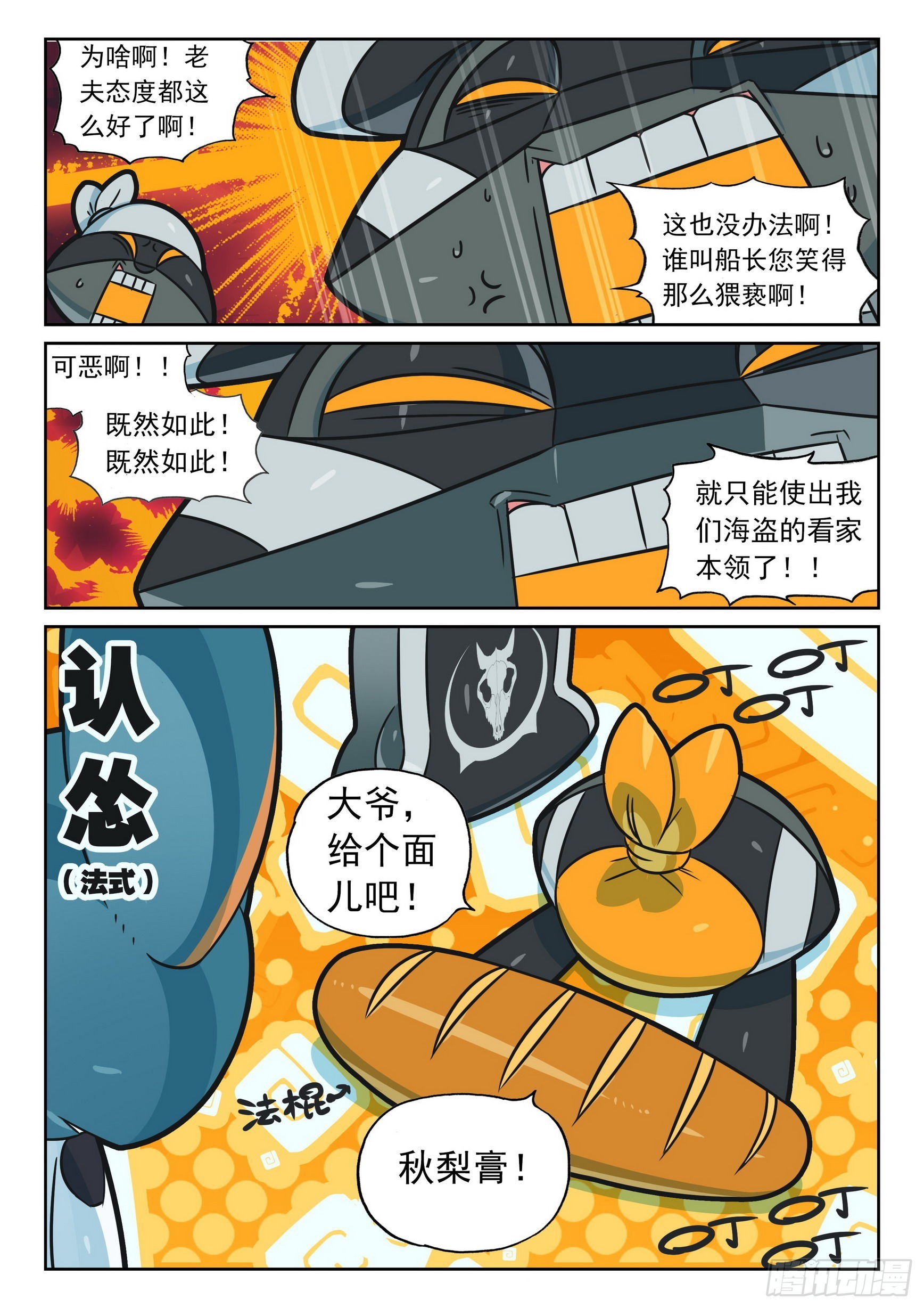 113 催眠喵（上）-第257话