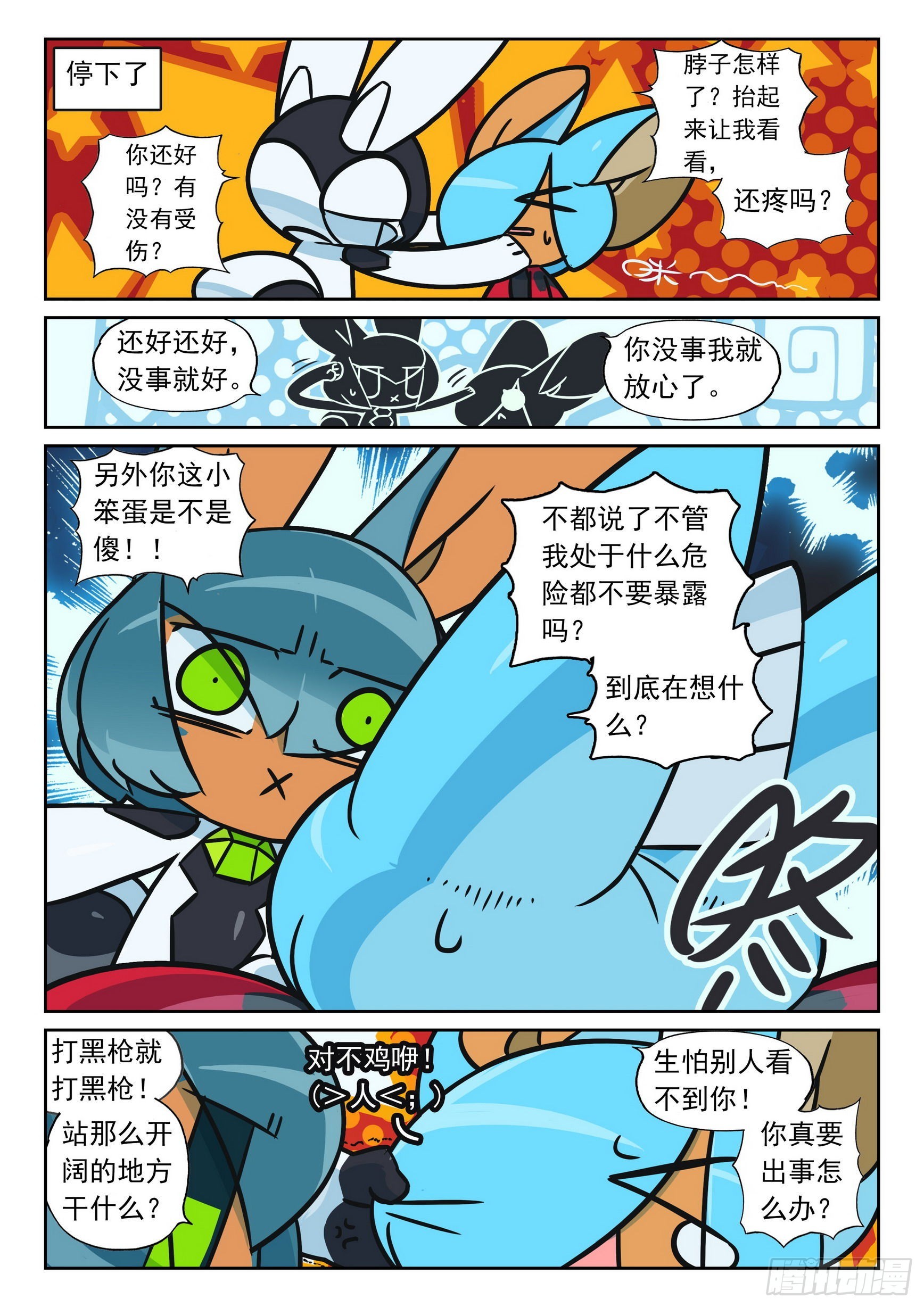 117 前奏喵（上）-第265话