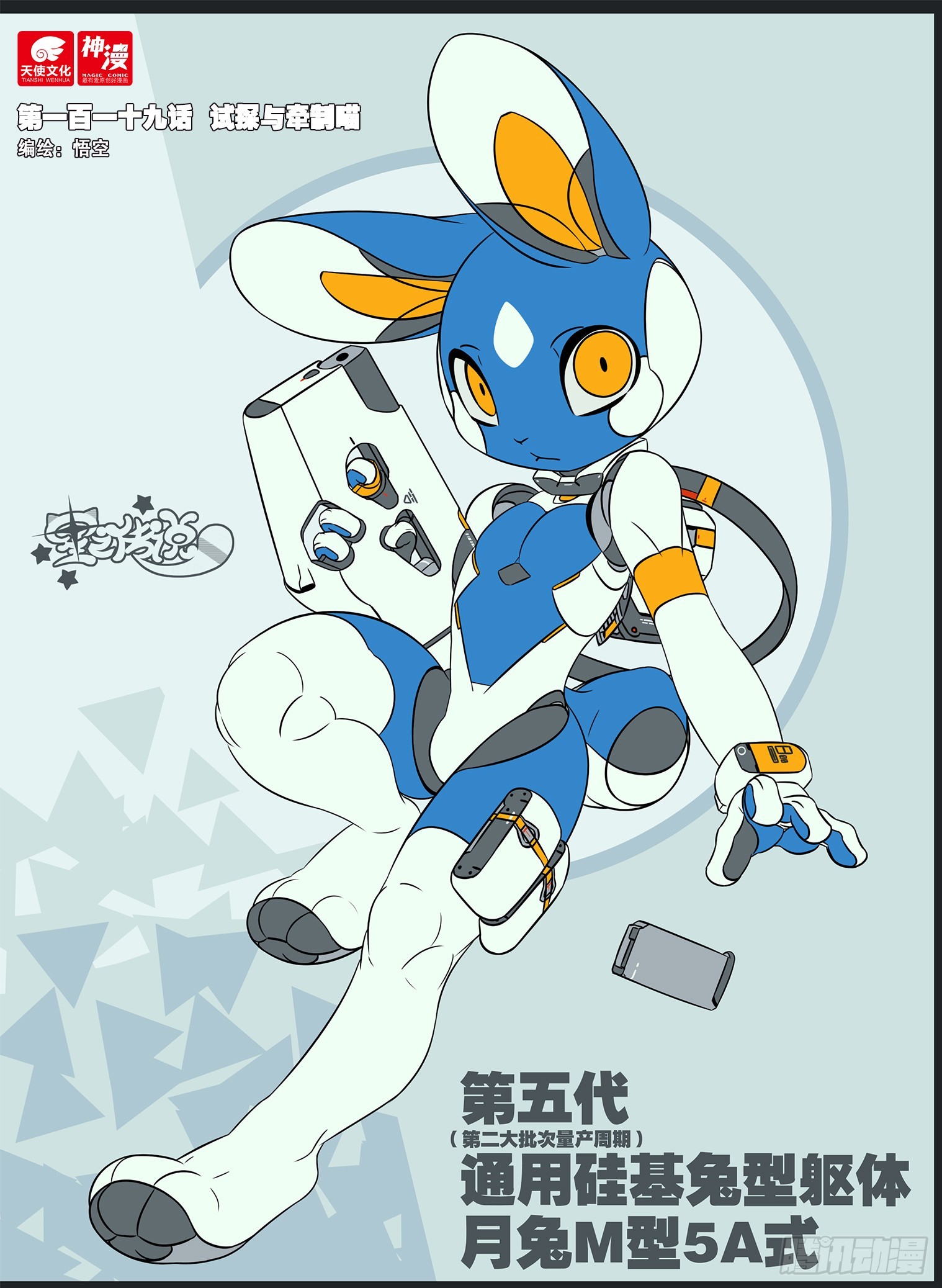 119 试探与牵制喵（上）-第269话