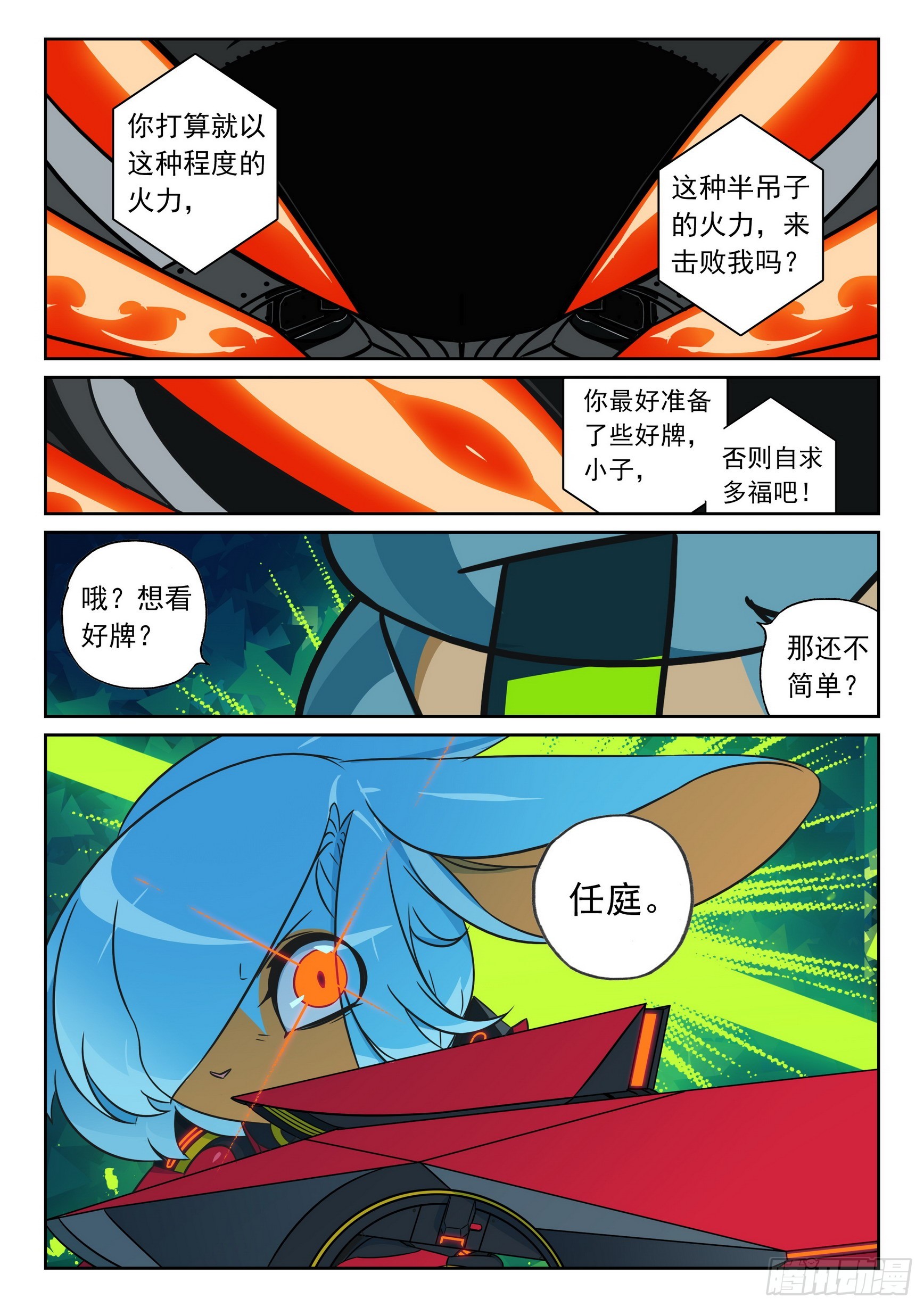 119 试探与牵制喵（上）-第269话