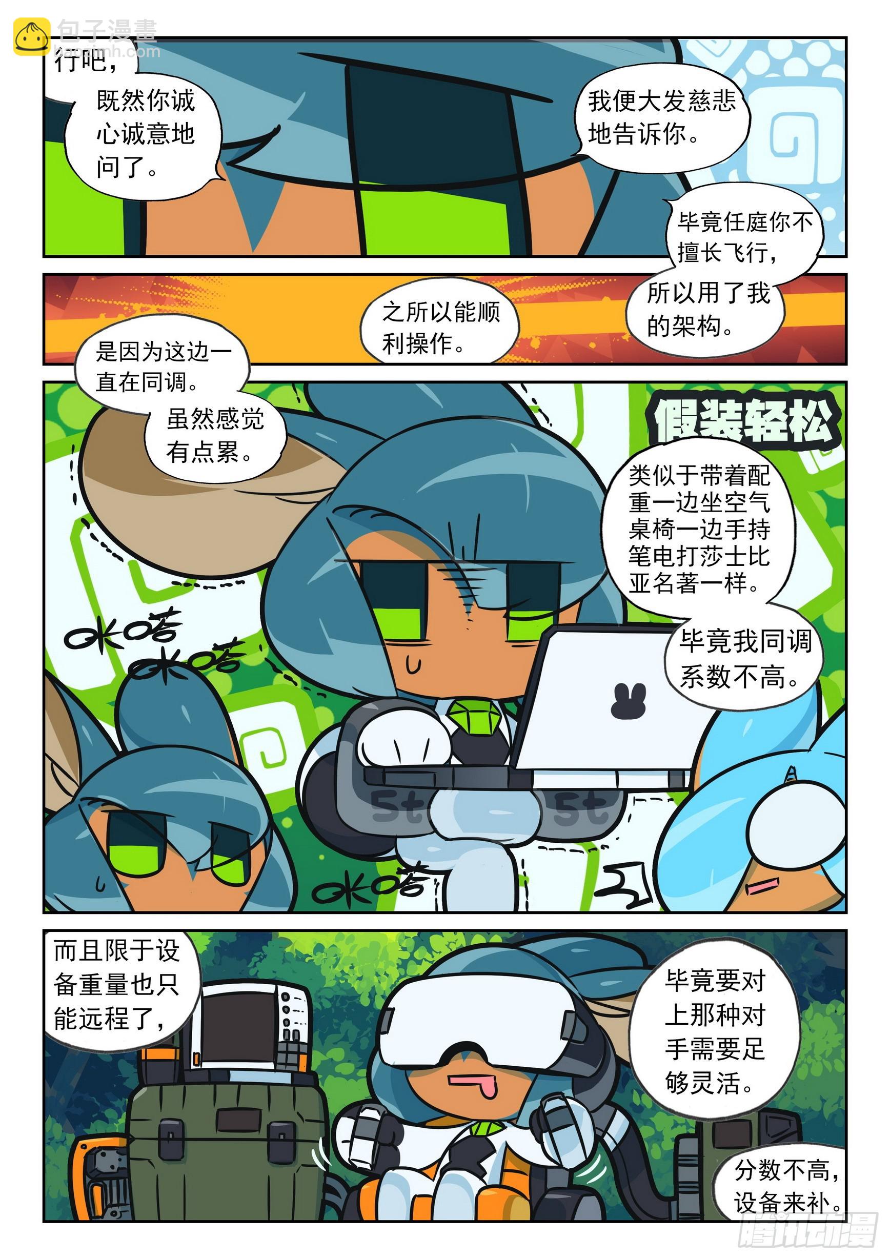 120 悬崖追逐喵（上）-第271话
