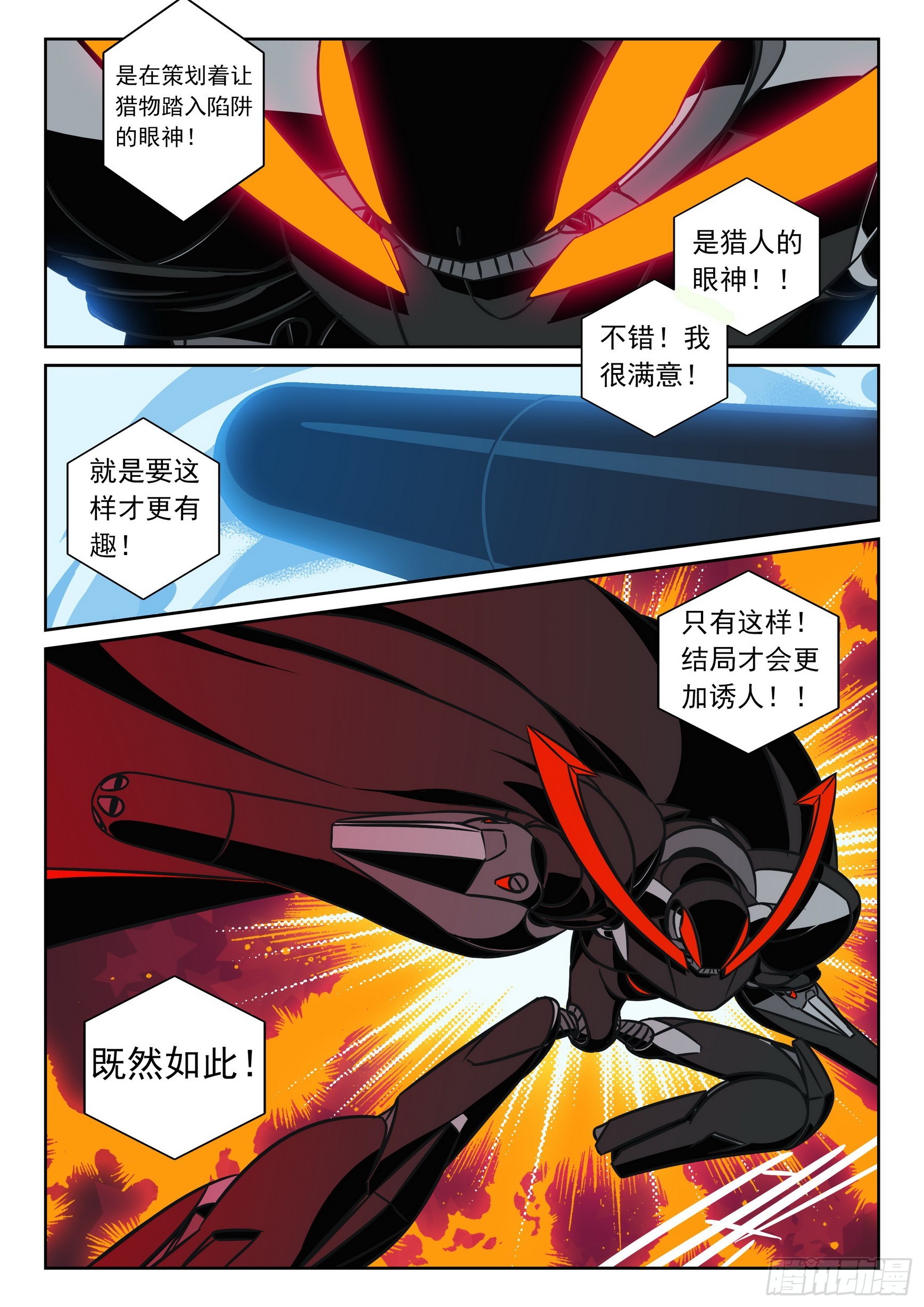 120 悬崖追逐喵（上）-第271话