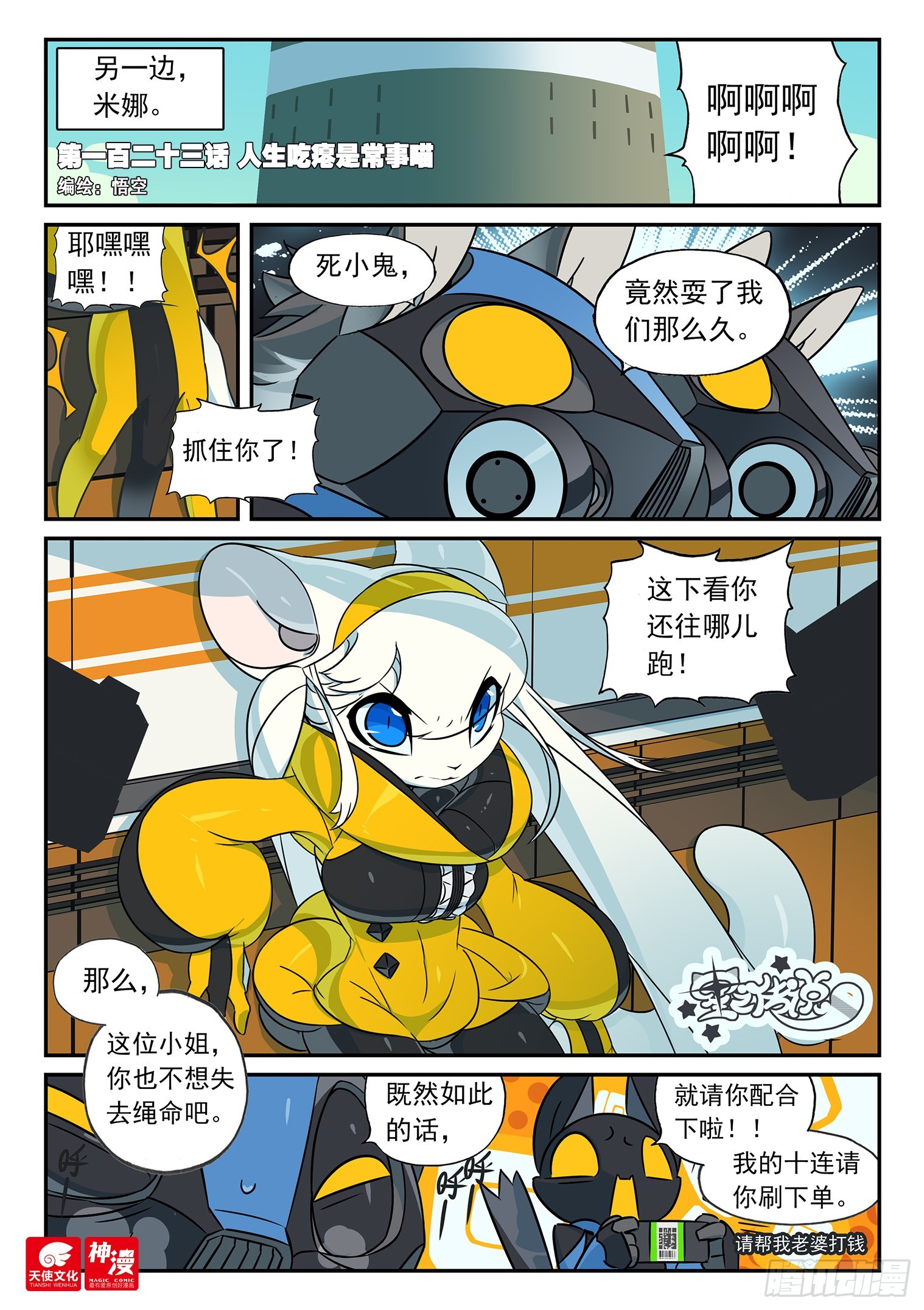 123 人生吃瘪是常事喵（上）-第277话
