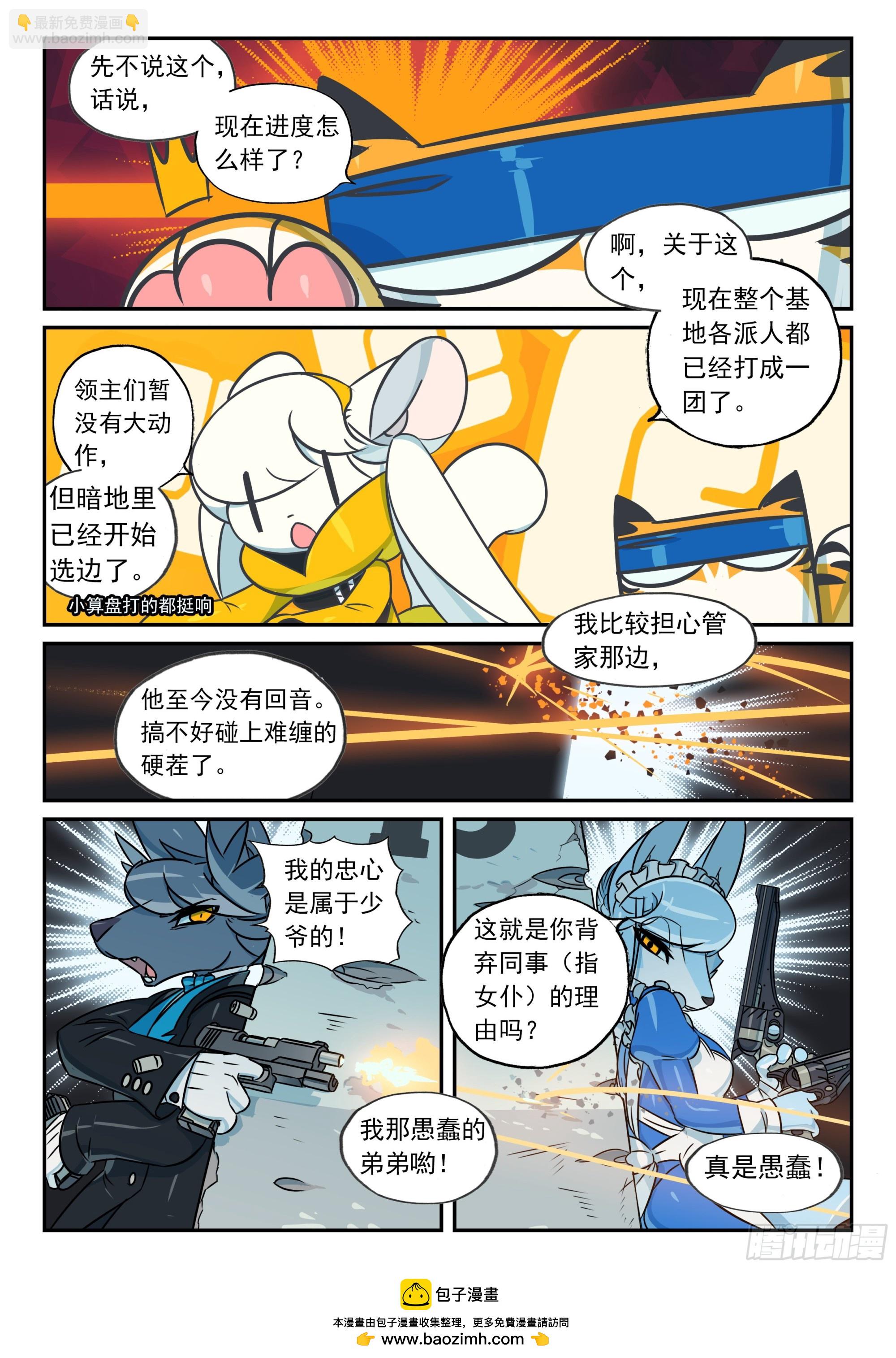 123 人生吃瘪是常事喵（上）-第277话