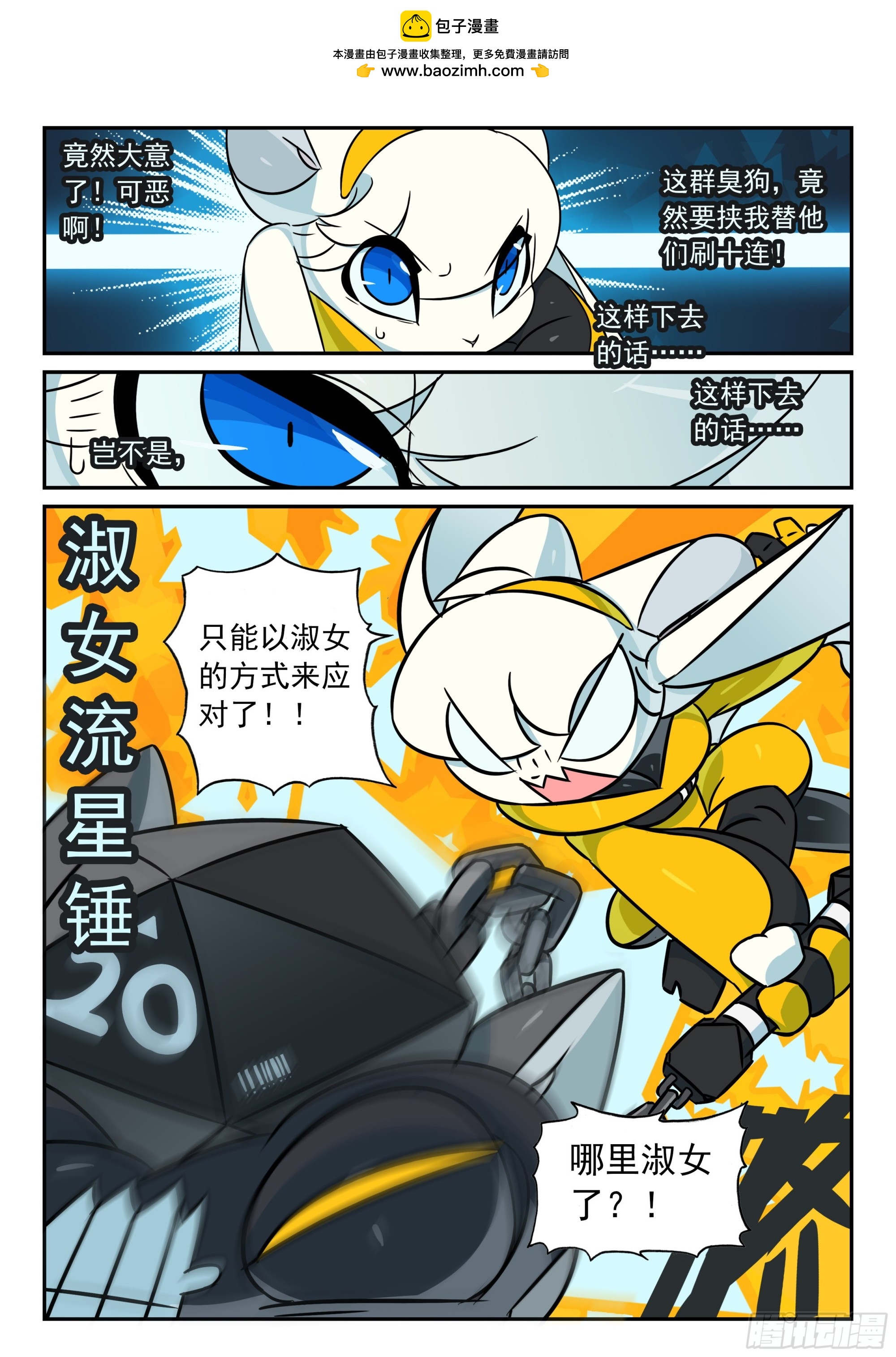123 人生吃瘪是常事喵（上）-第277话