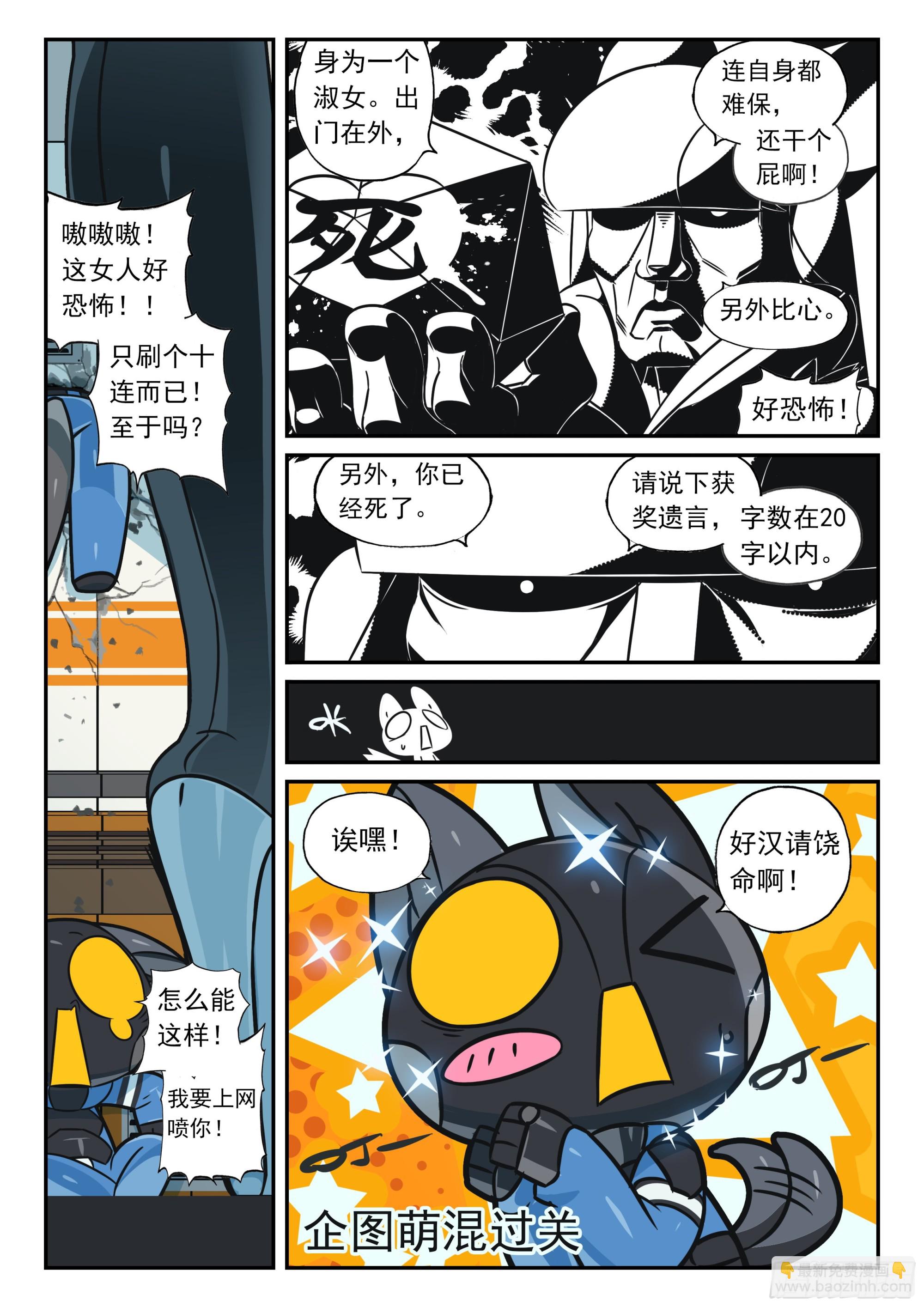 123 人生吃瘪是常事喵（上）-第277话