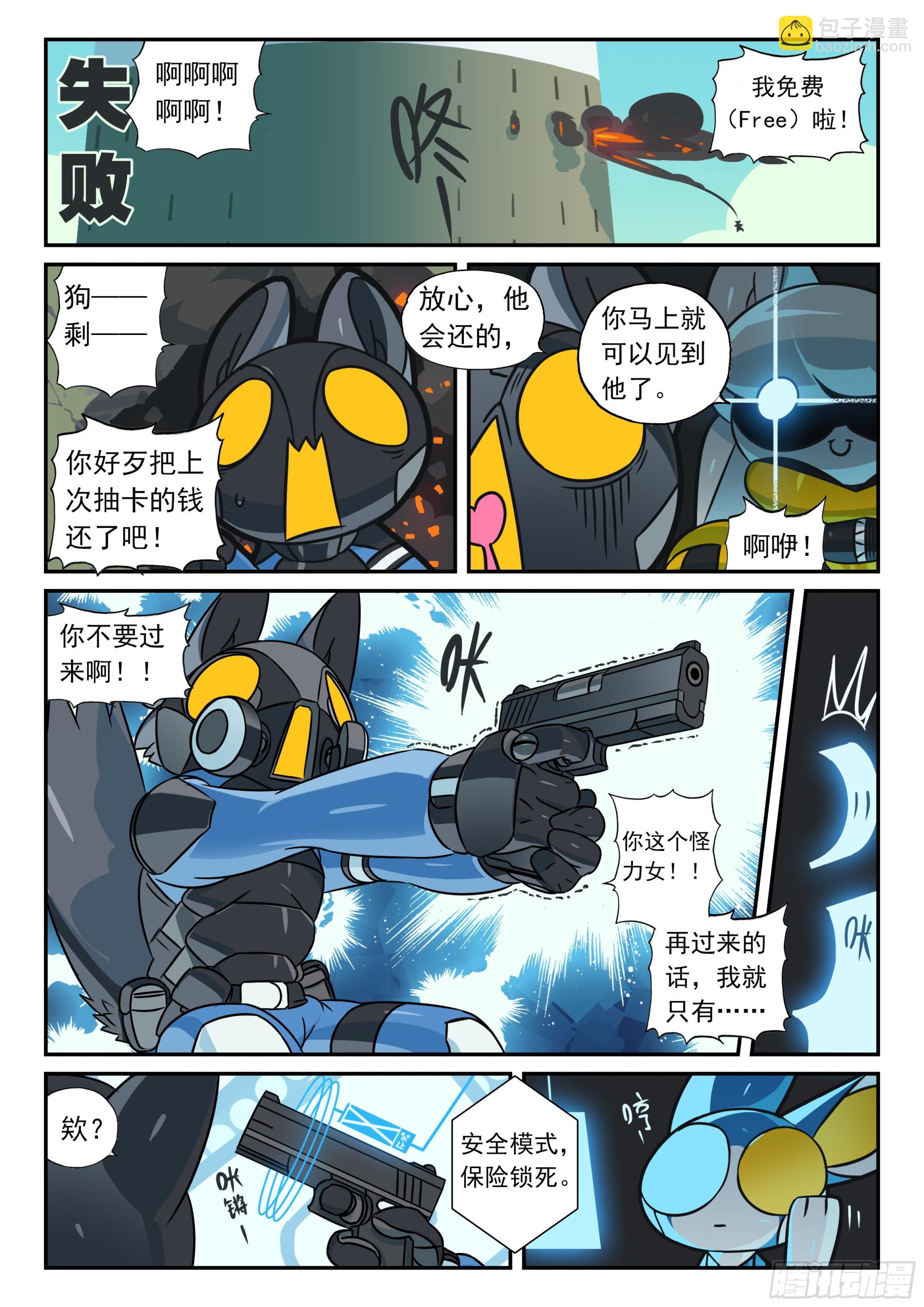123 人生吃瘪是常事喵（上）-第277话