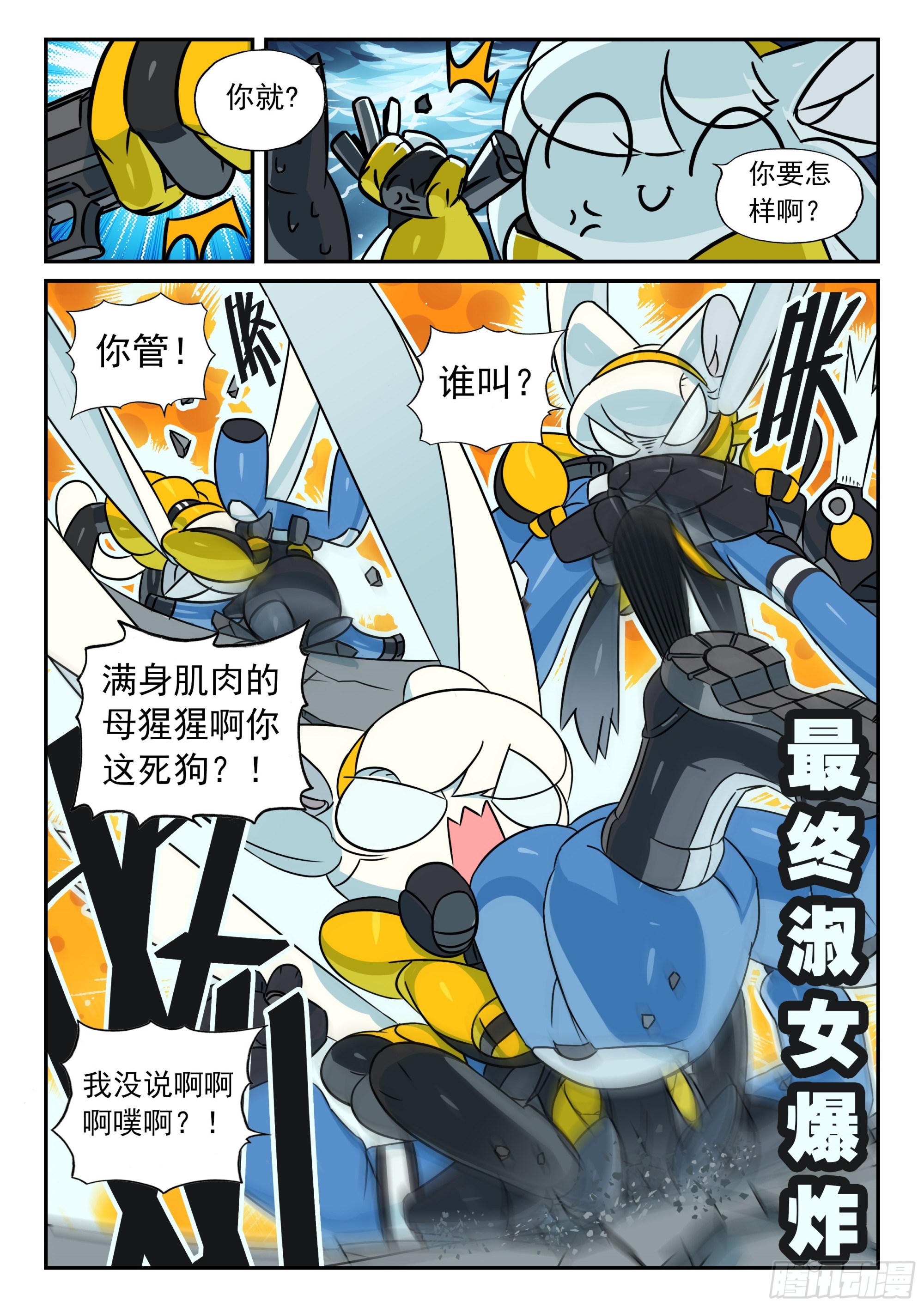 123 人生吃瘪是常事喵（上）-第277话