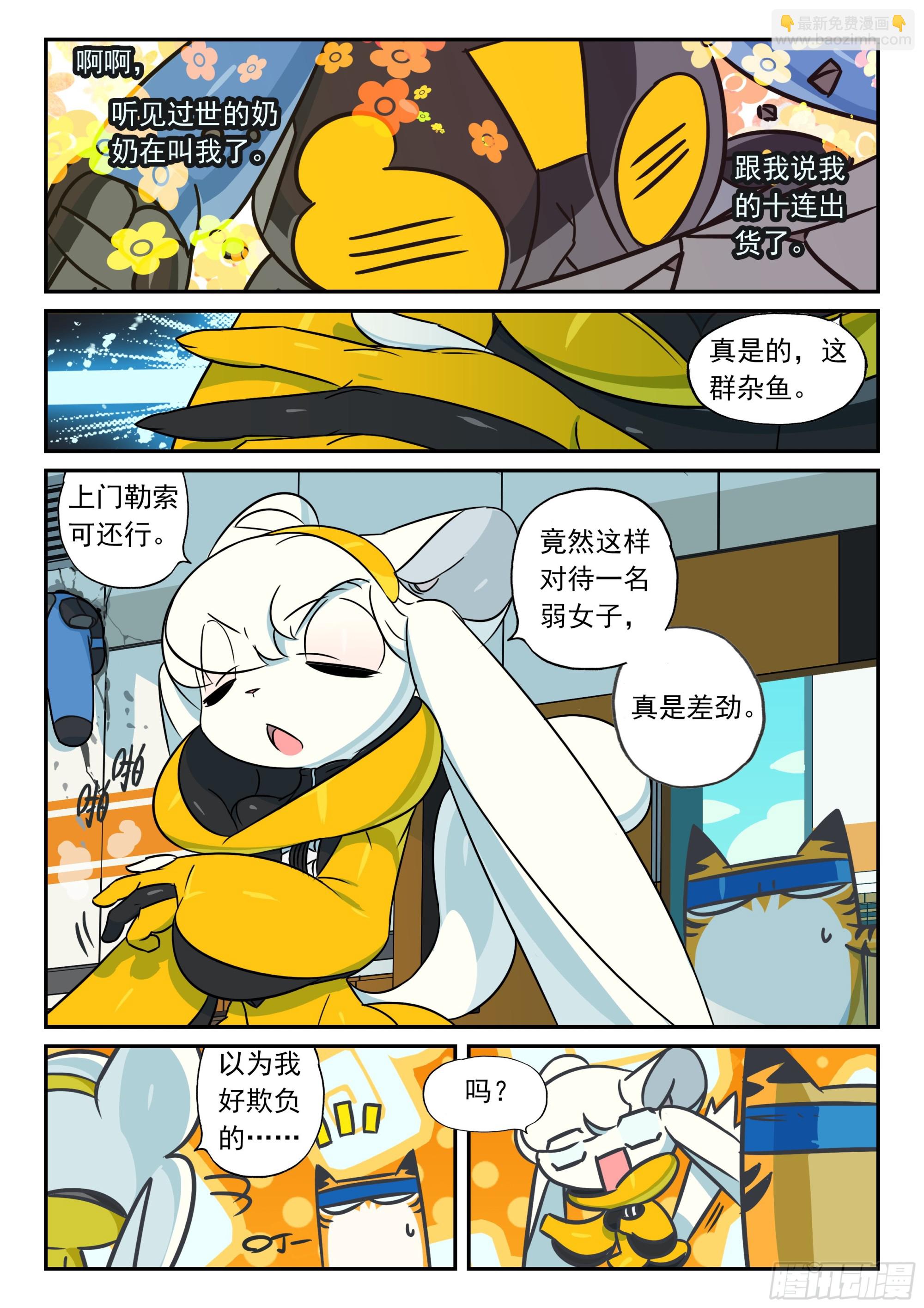 123 人生吃瘪是常事喵（上）-第277话