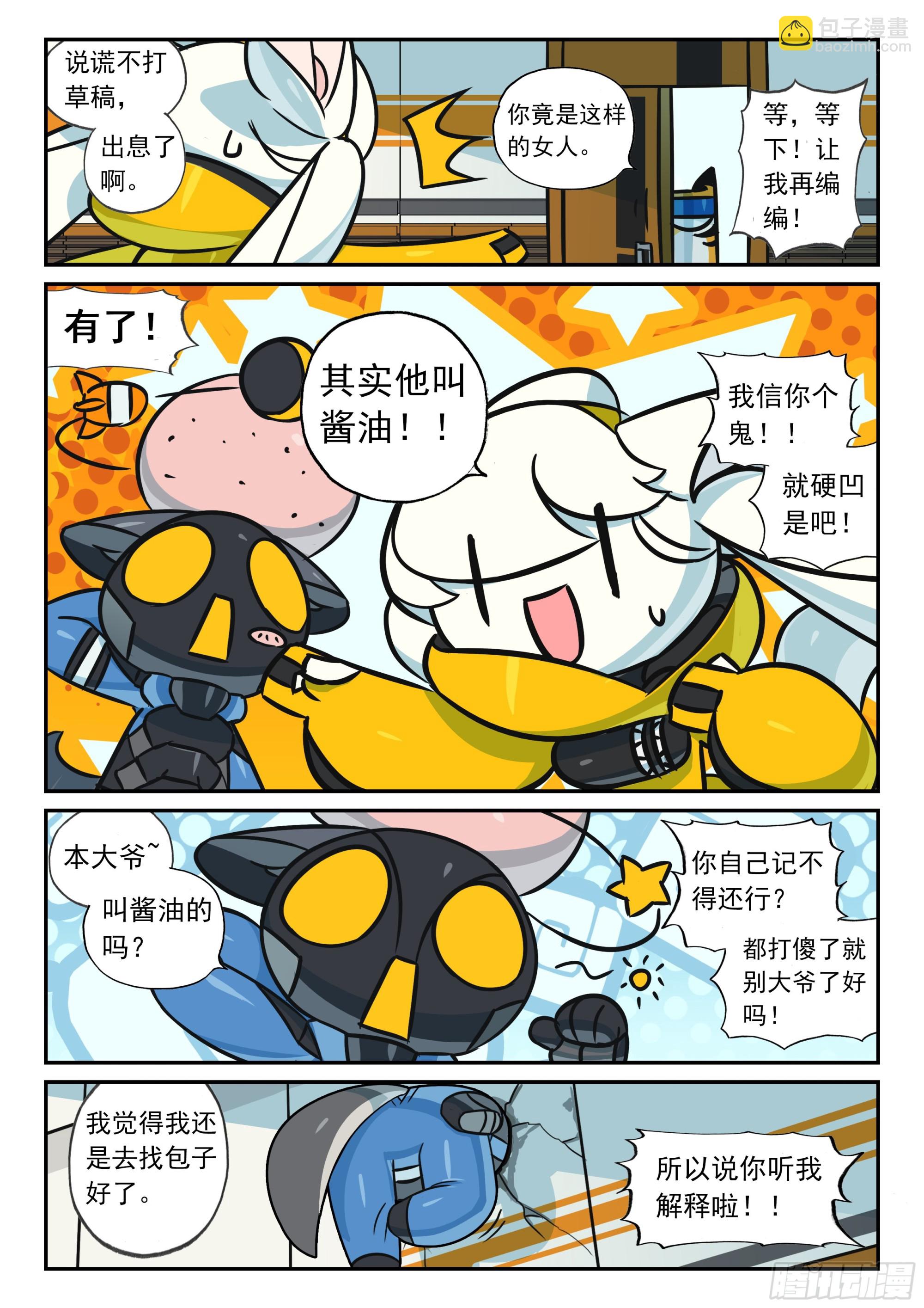123 人生吃瘪是常事喵（上）-第277话