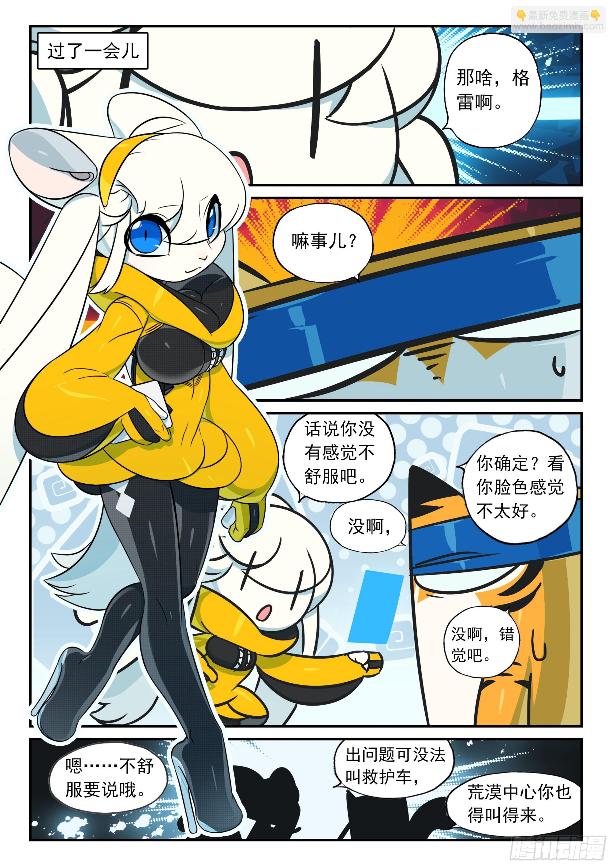 123 人生吃瘪是常事喵（上）-第277话