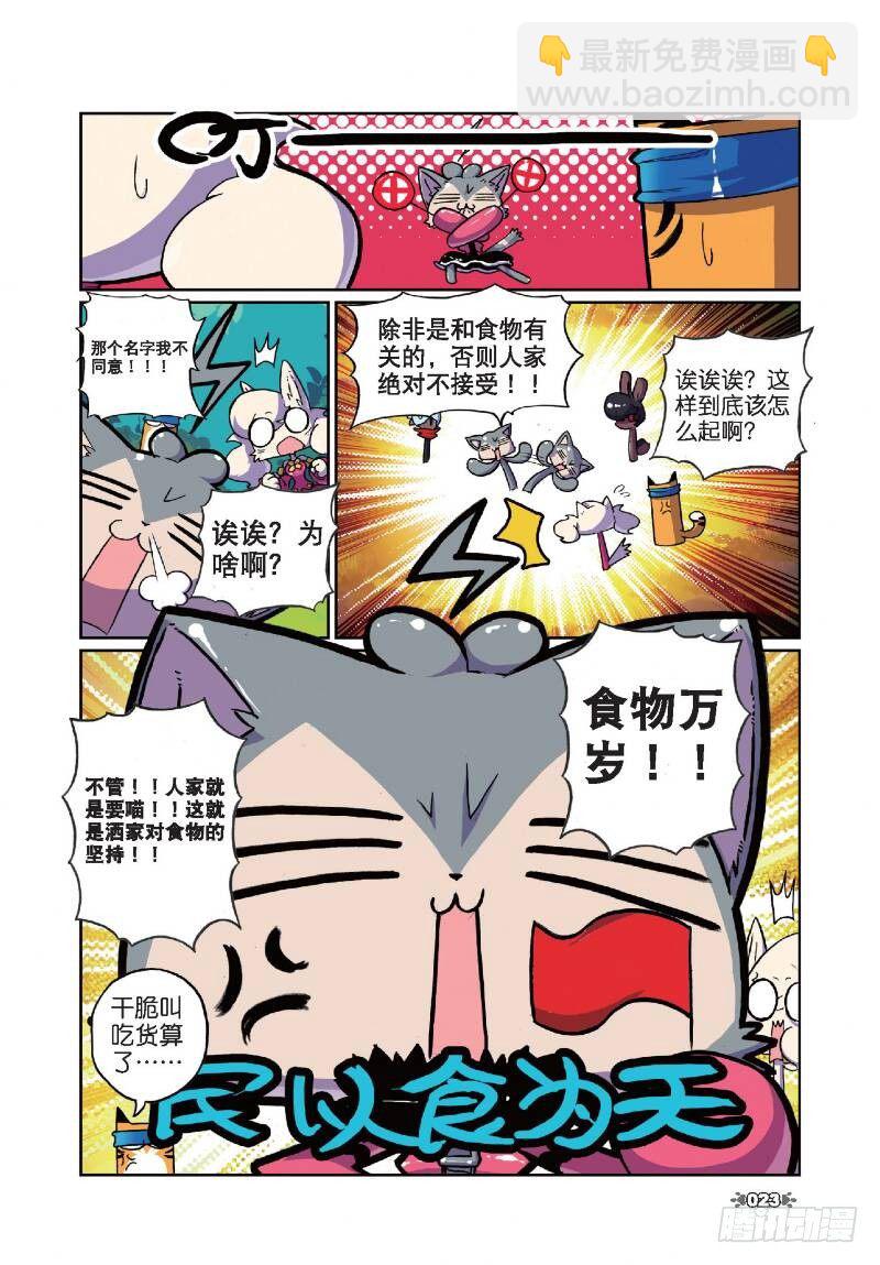 11 宝贝喵！（下）-第33话