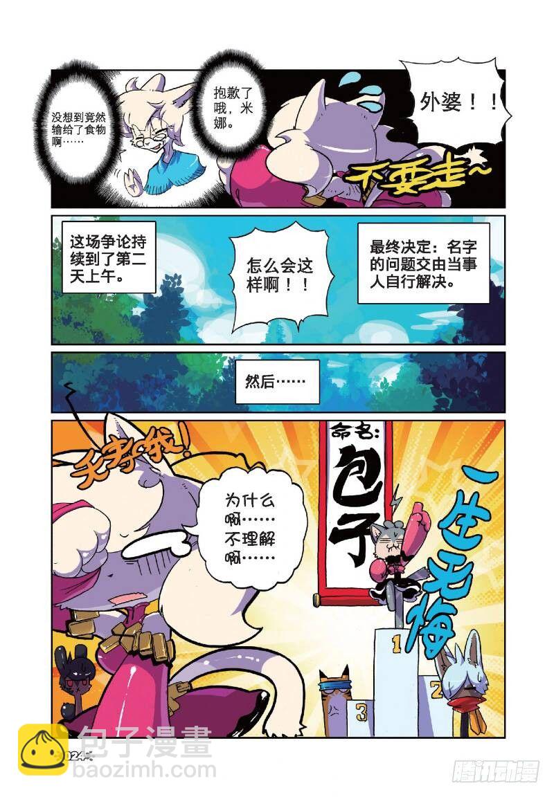 11 宝贝喵！（下）-第33话