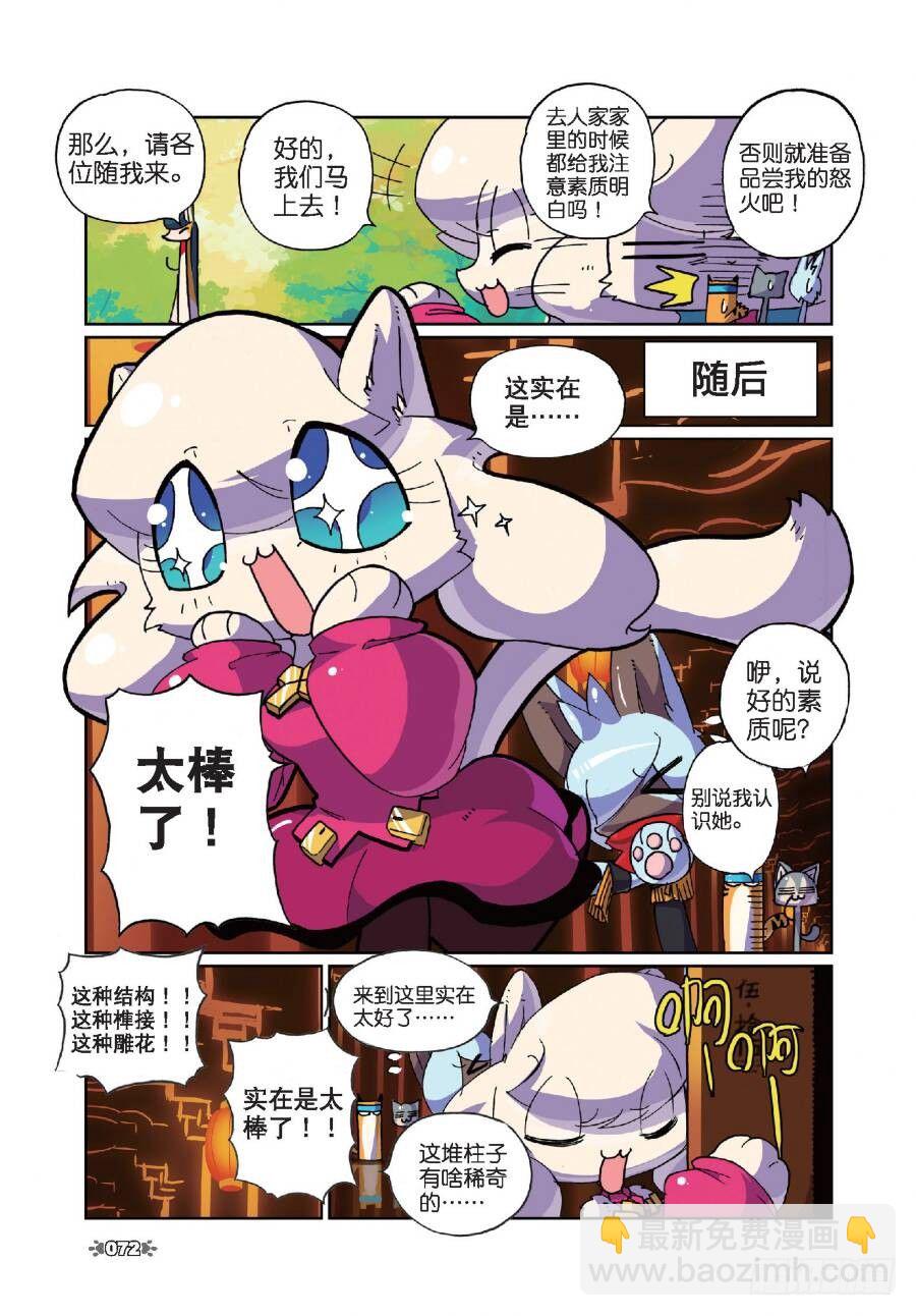13 村庄喵（下）-第39话