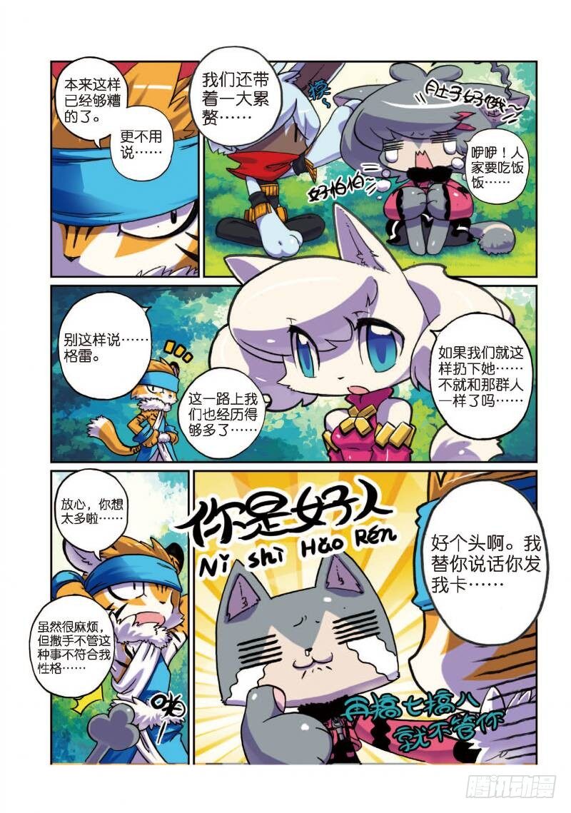 2 险境喵！（中）-第5话