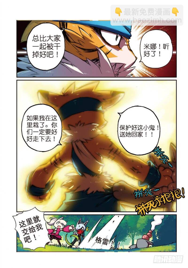 2 险境喵！（中）-第5话