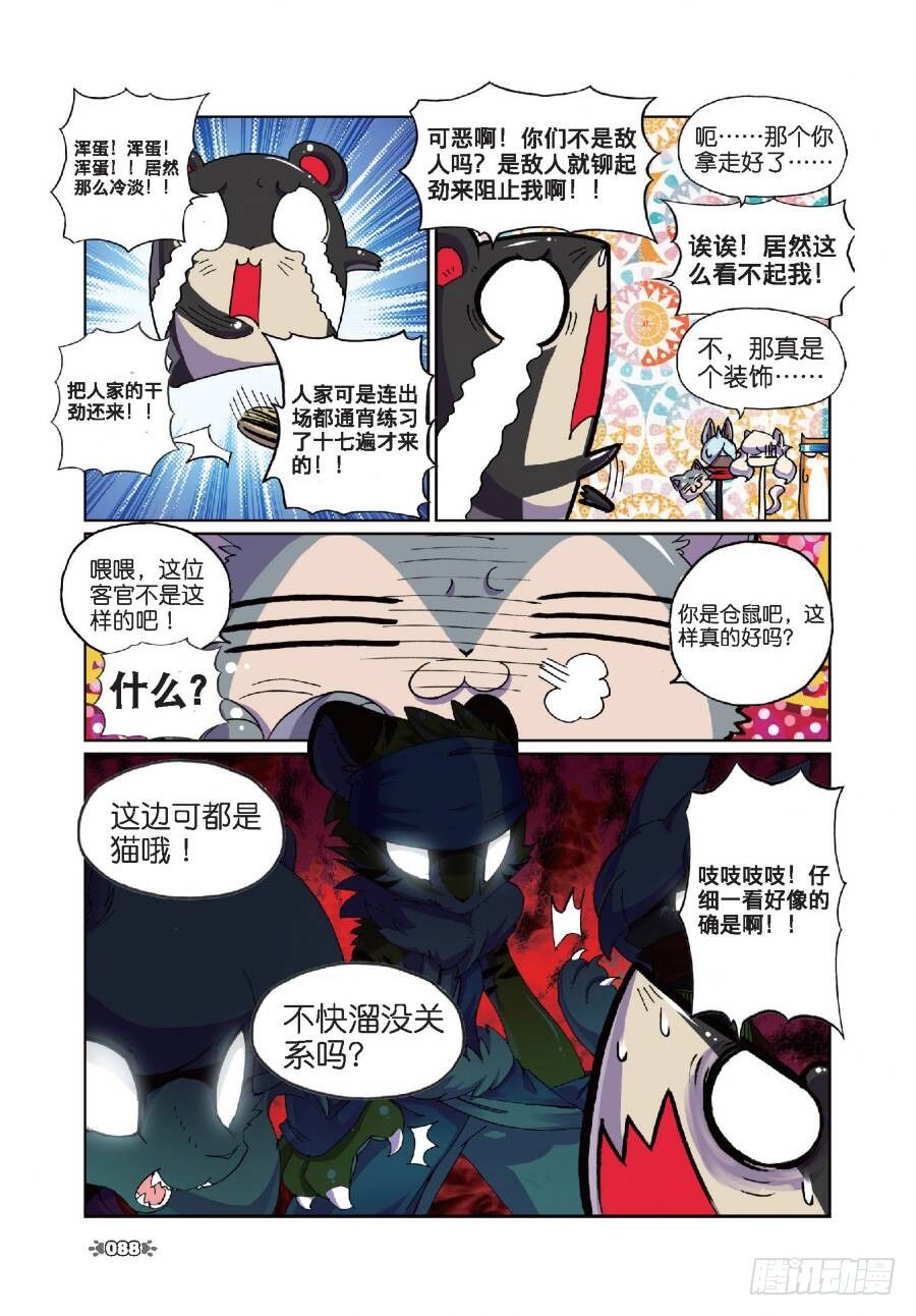 14 委托喵！（中）-第41话