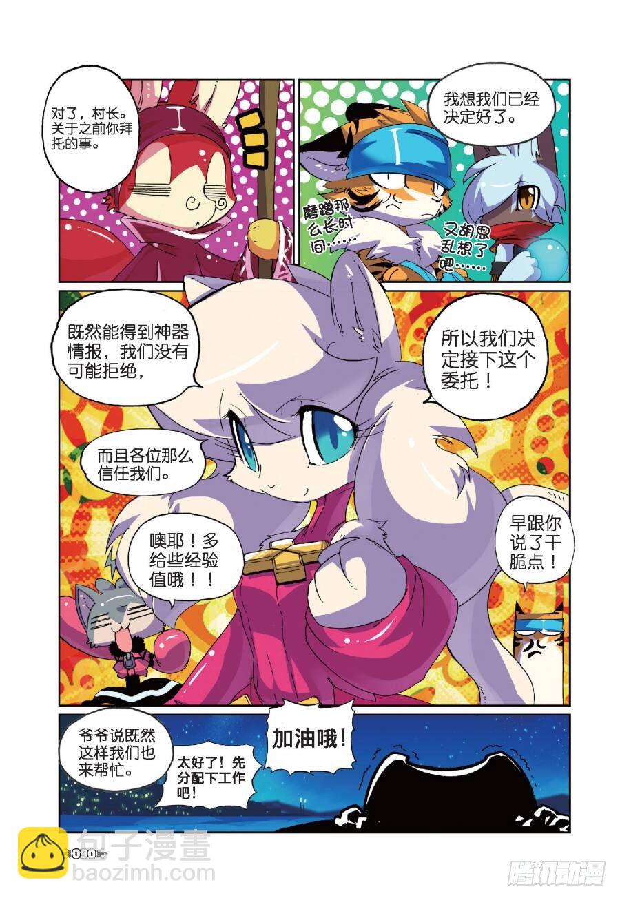 14 委托喵！（中）-第41话